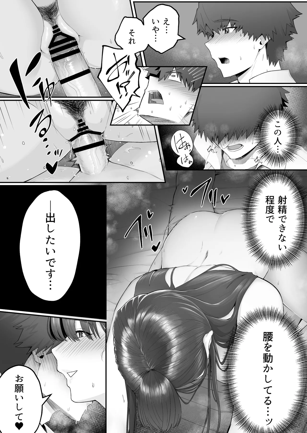 彼女のお姉さんに堕とされる - page33