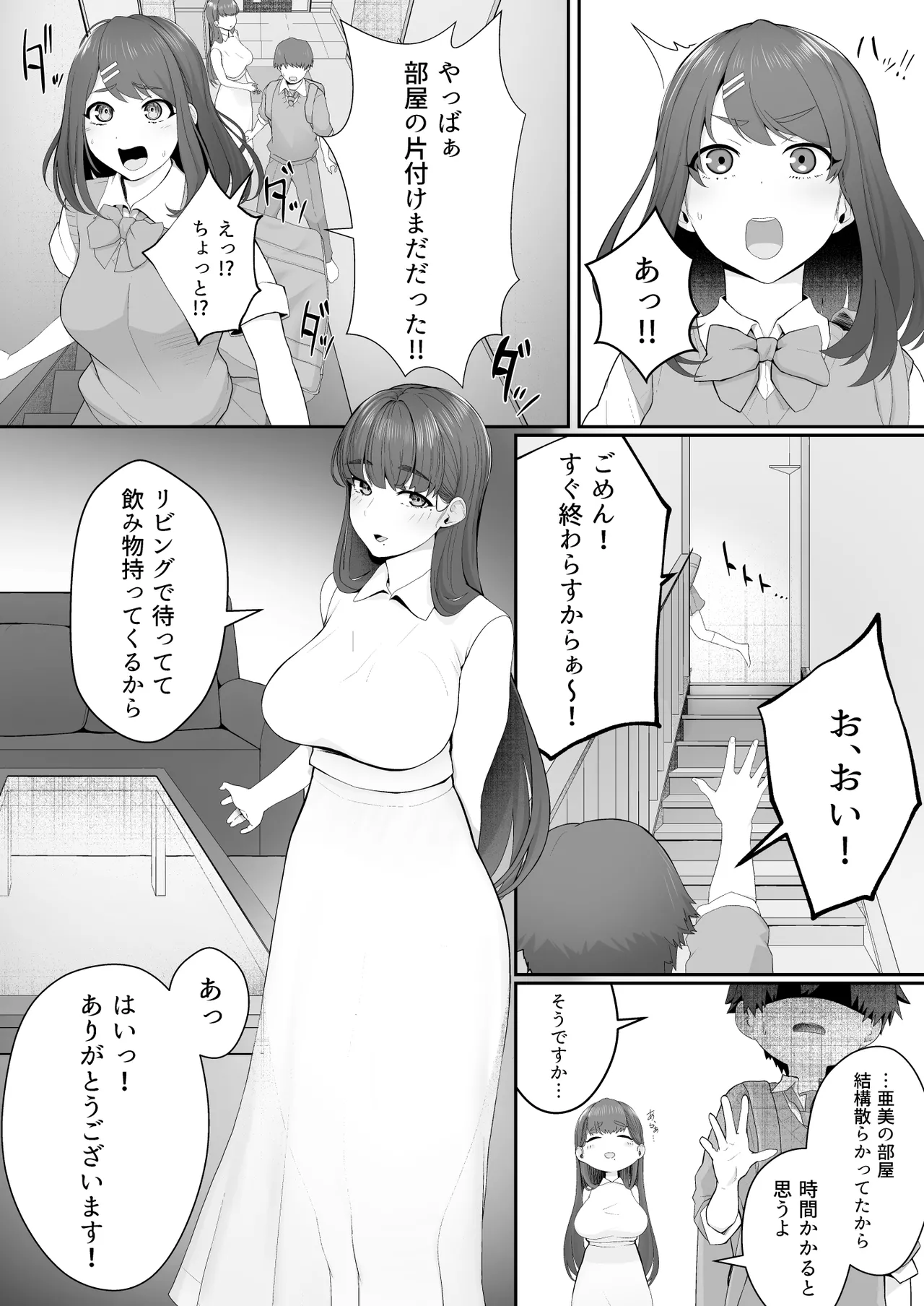 彼女のお姉さんに堕とされる - page5
