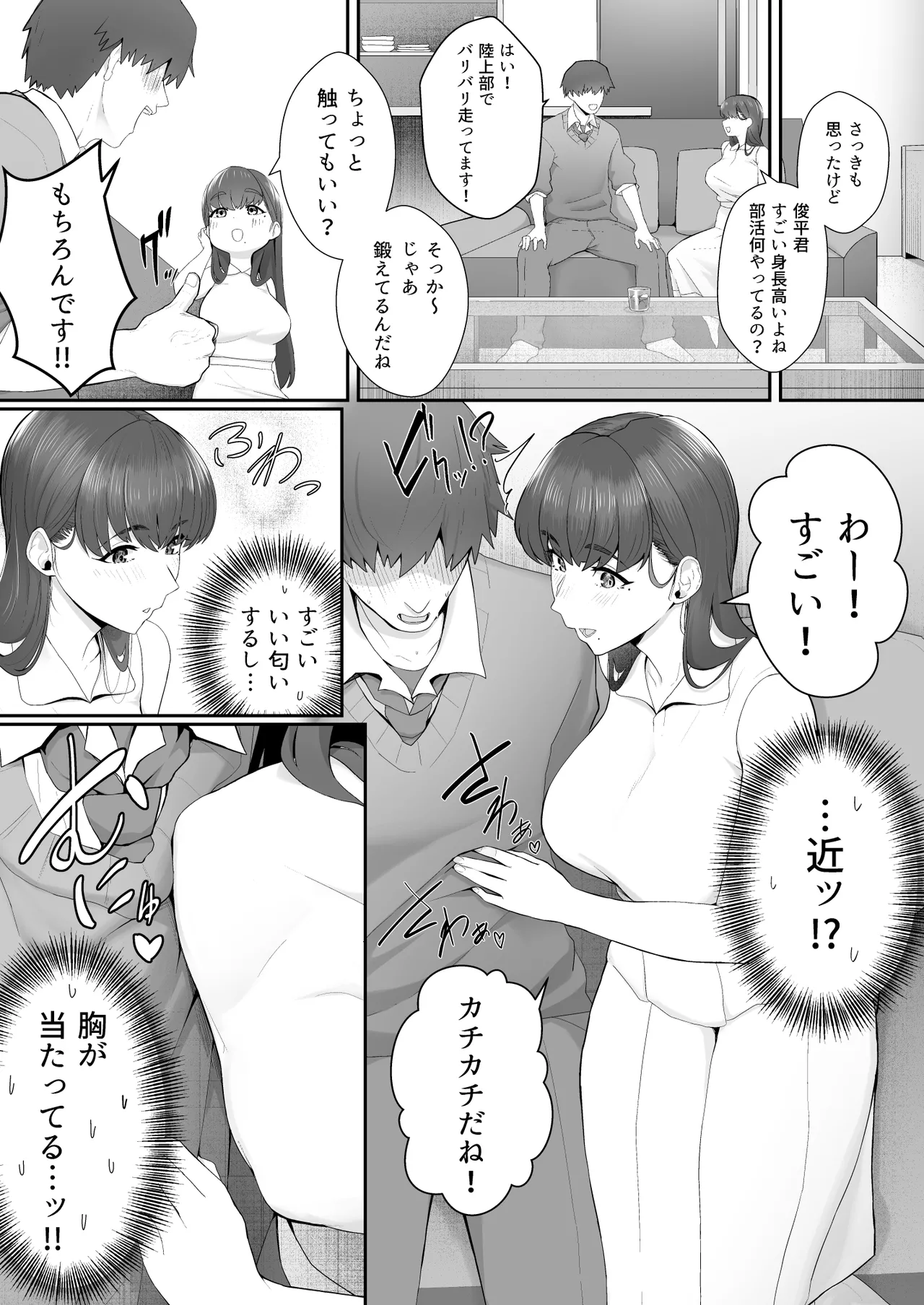 彼女のお姉さんに堕とされる - page7