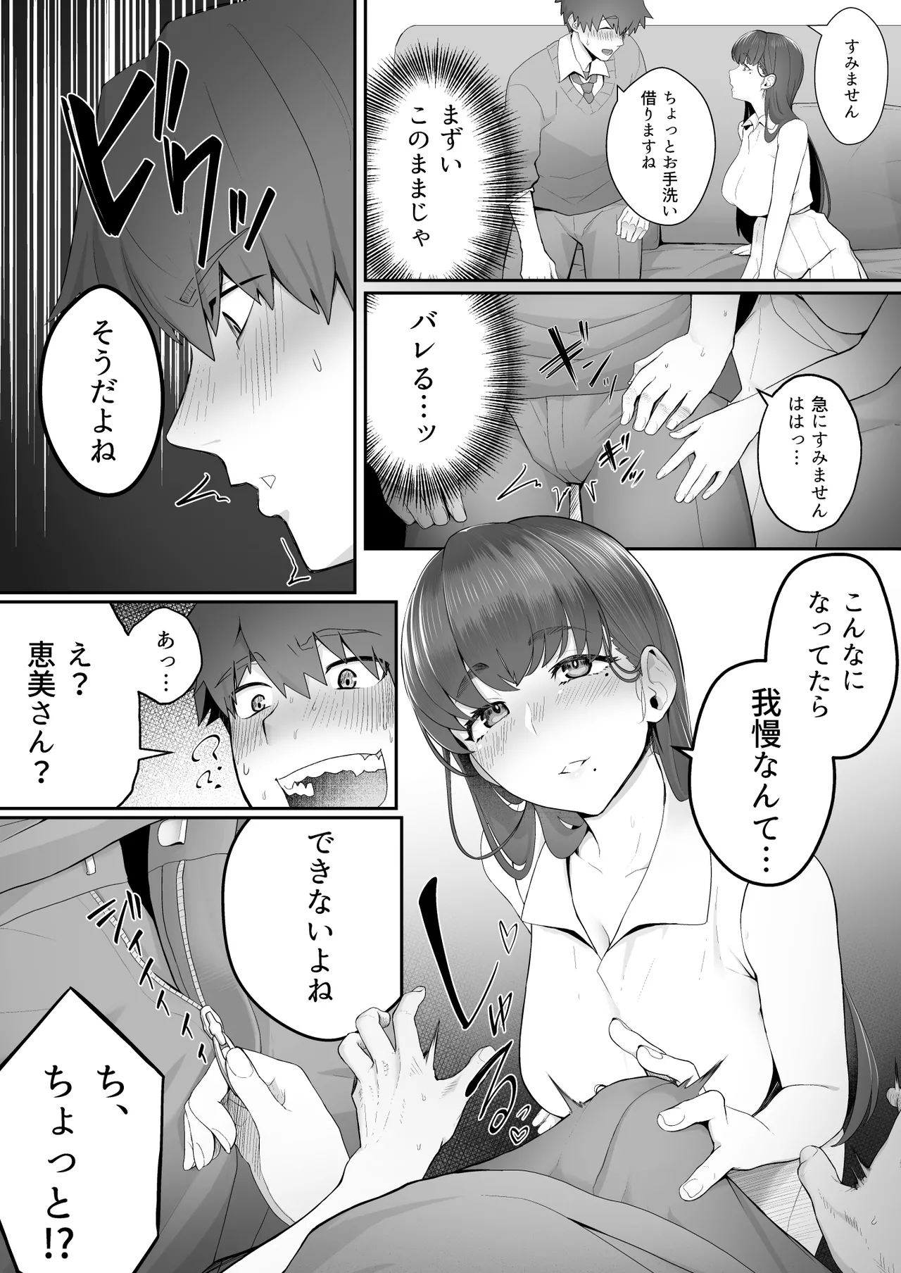 彼女のお姉さんに堕とされる - page8