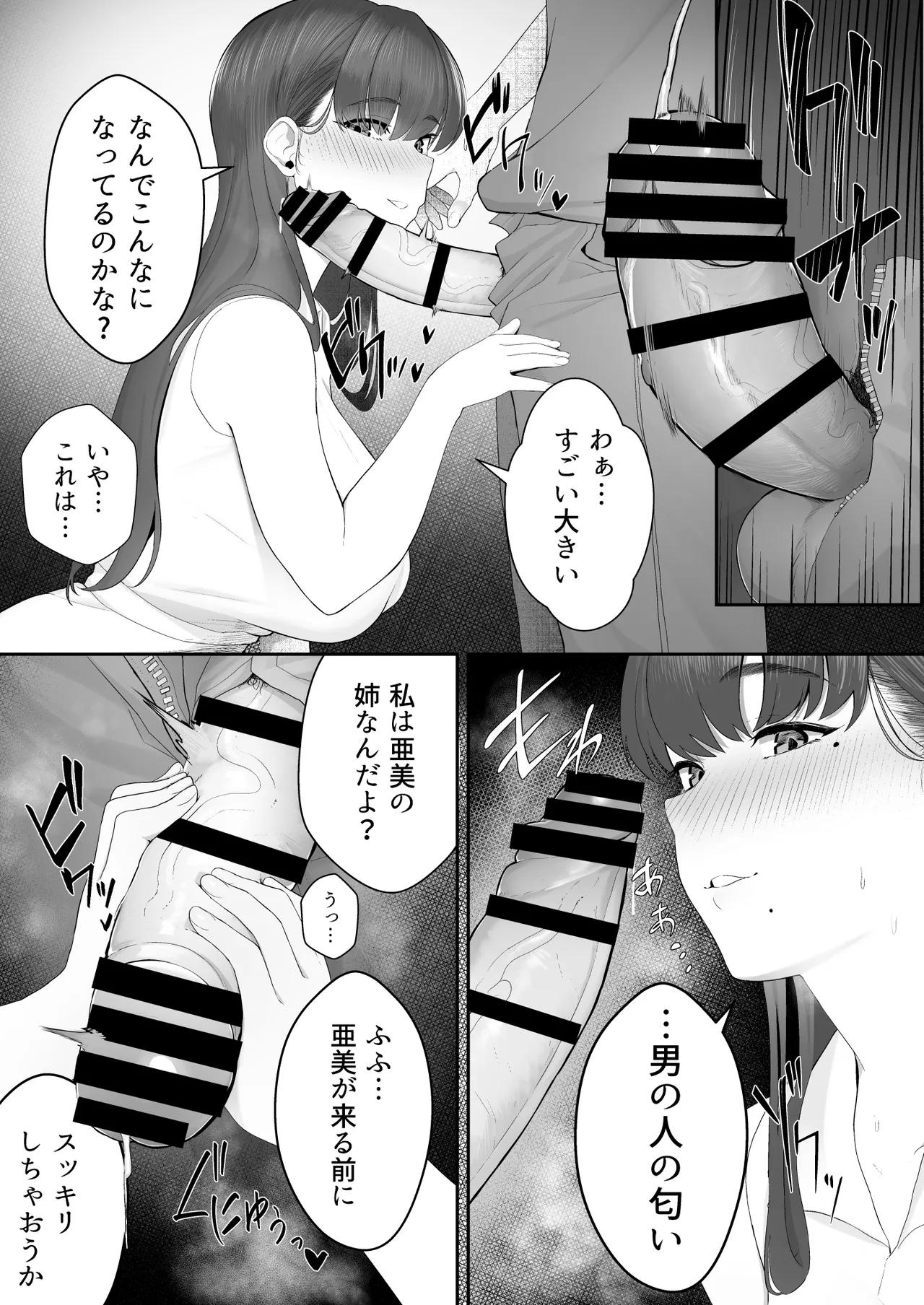彼女のお姉さんに堕とされる - page9