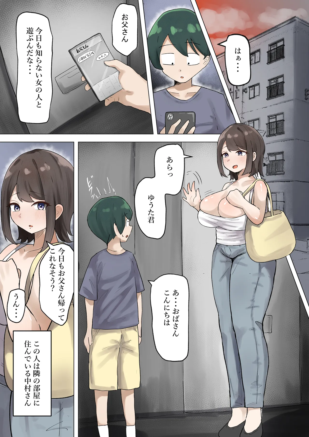 ぼくが慕っていた隣のおばさんはただの変態ドスケベおばさんでした - page2