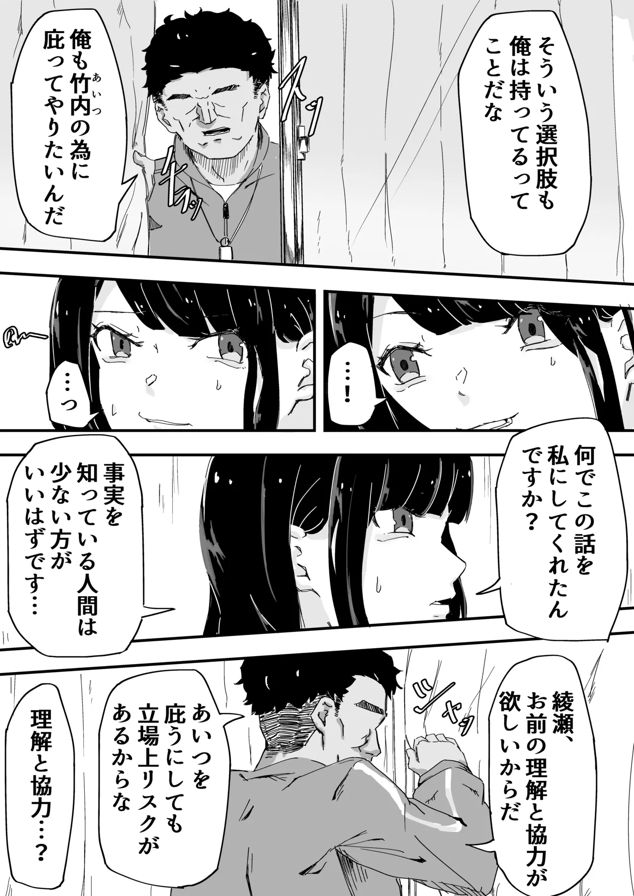 JK女子マネちゃん、部活後性教育 - page12