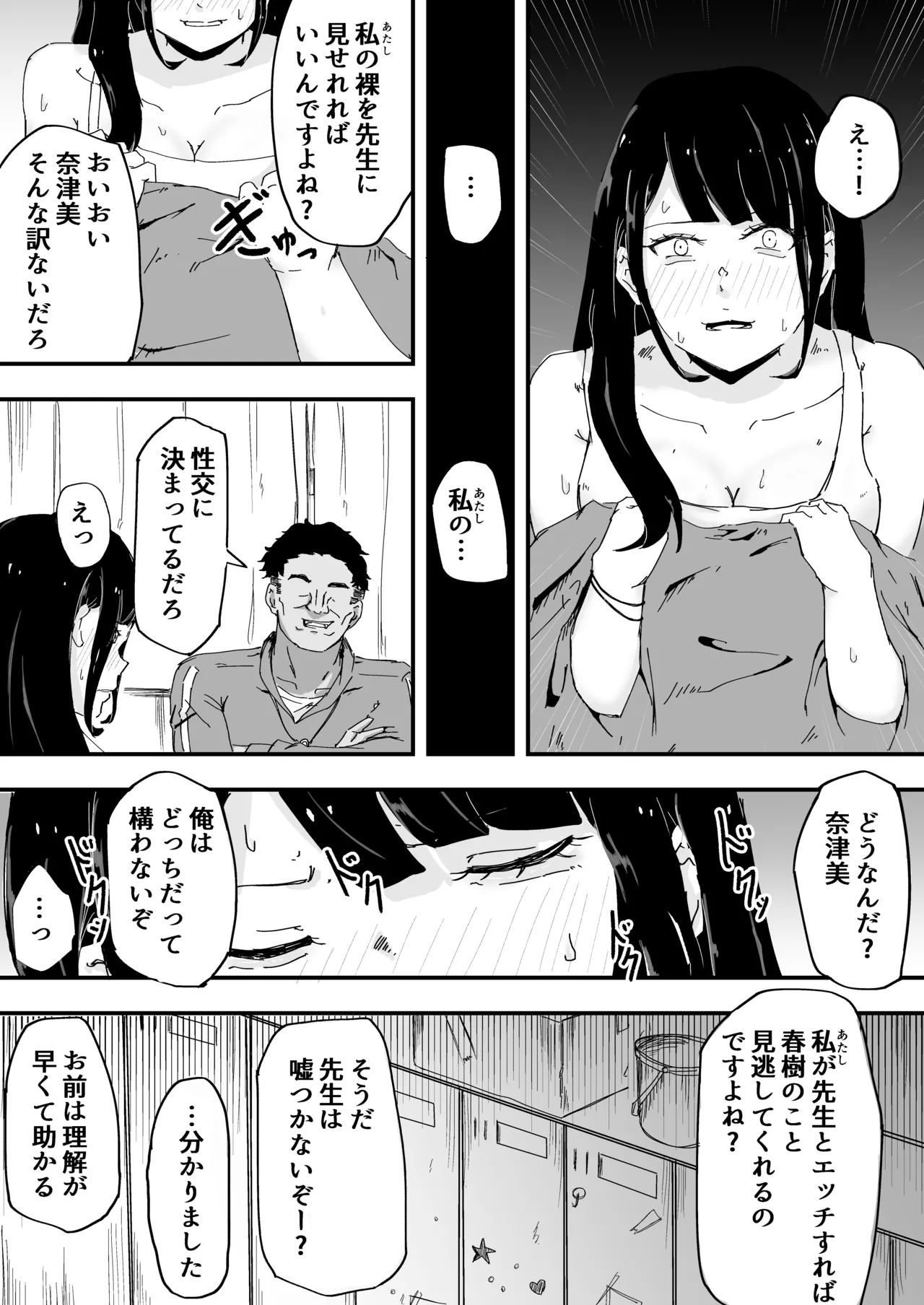JK女子マネちゃん、部活後性教育 - page14