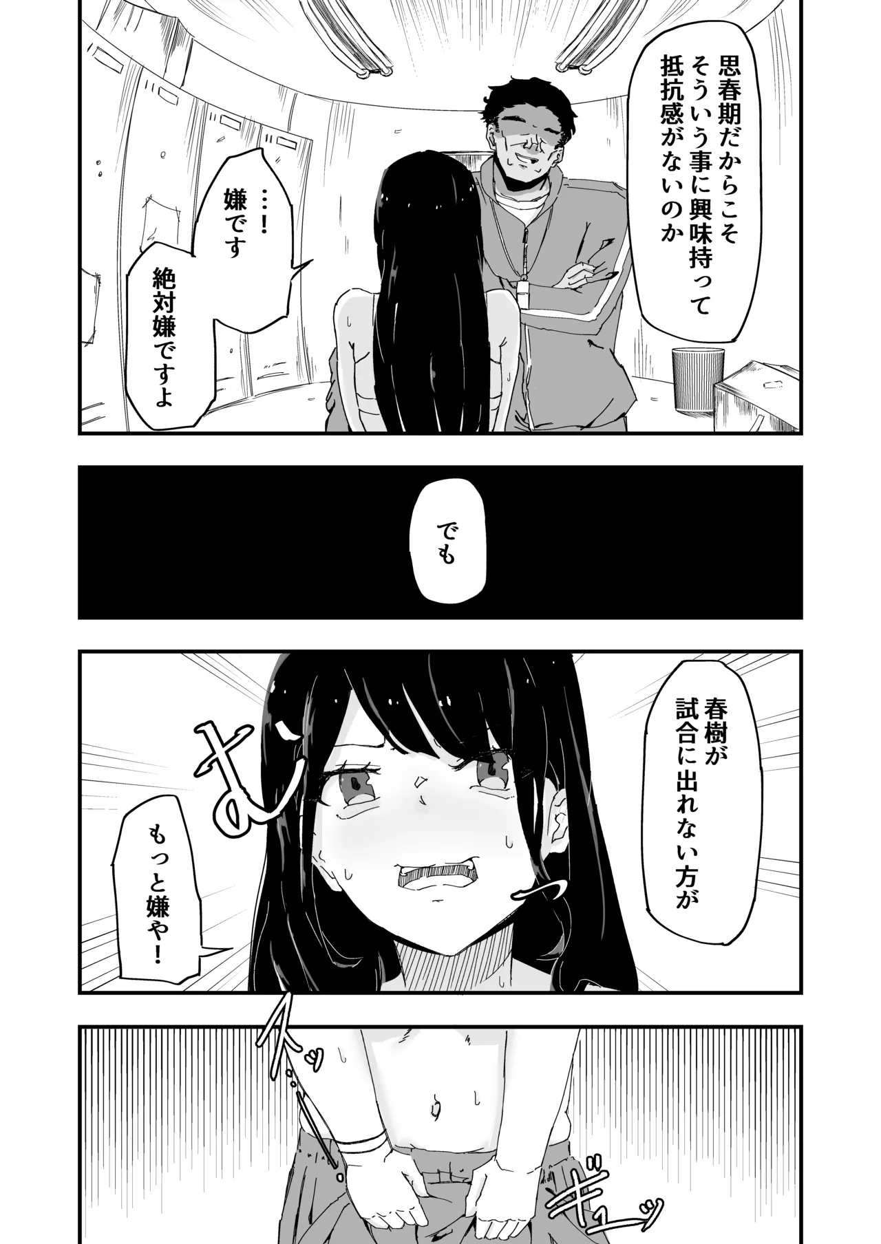 JK女子マネちゃん、部活後性教育 - page15
