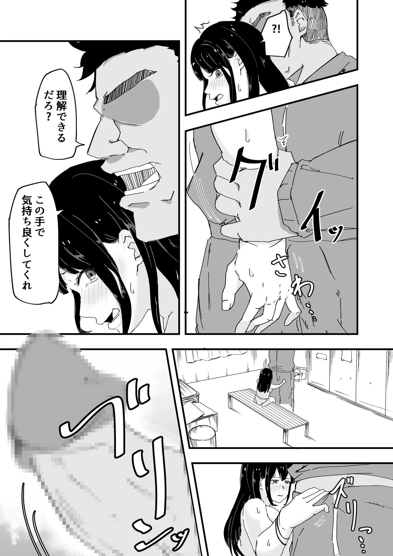 JK女子マネちゃん、部活後性教育 - page20