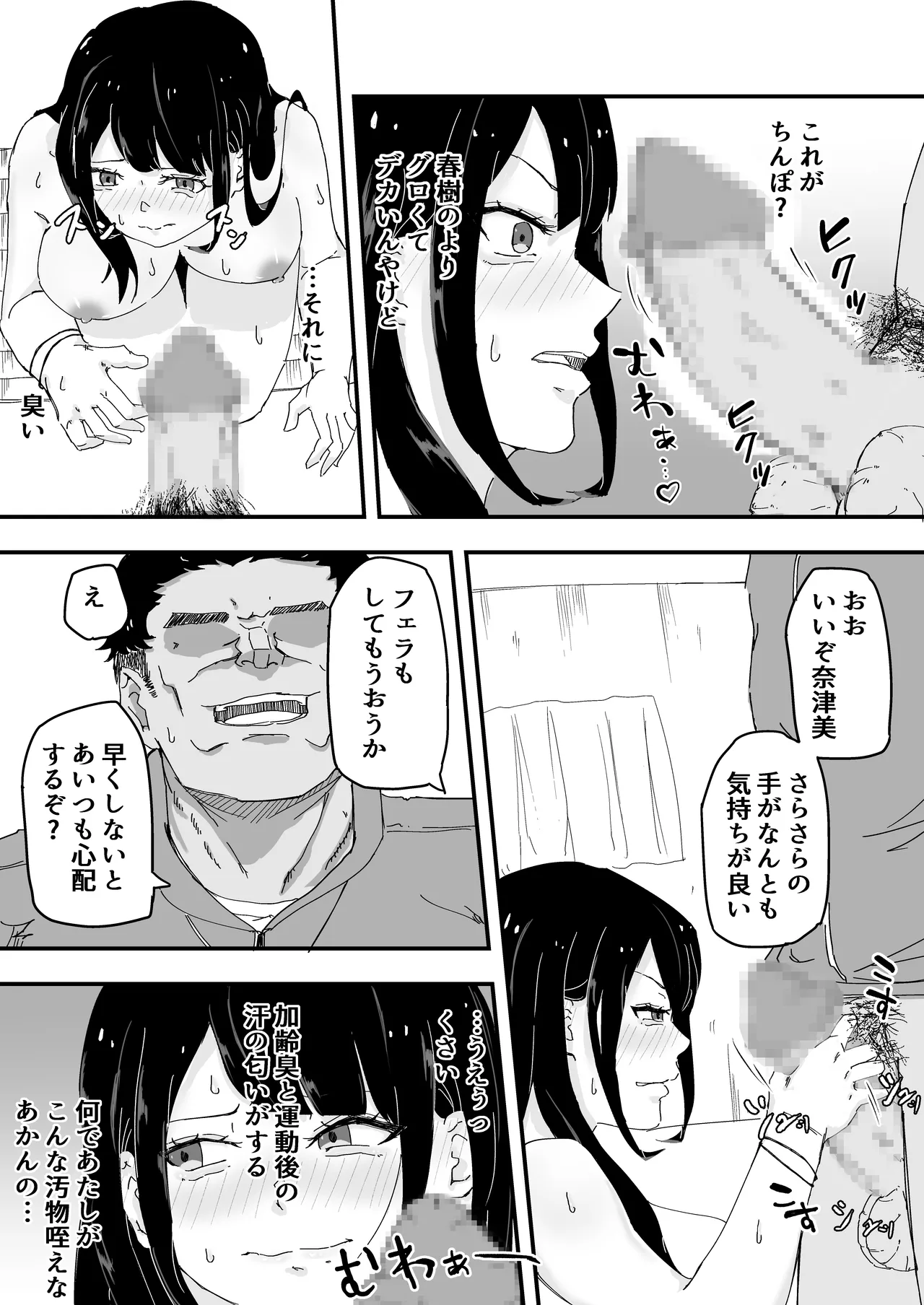 JK女子マネちゃん、部活後性教育 - page21