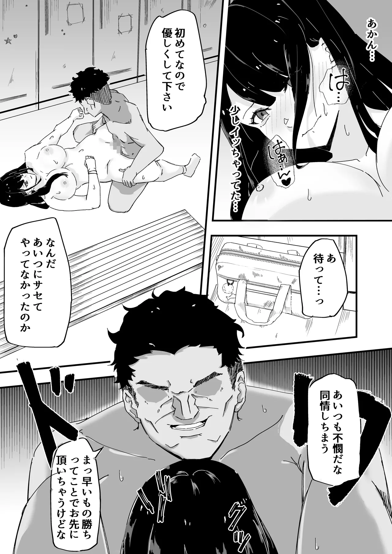 JK女子マネちゃん、部活後性教育 - page27