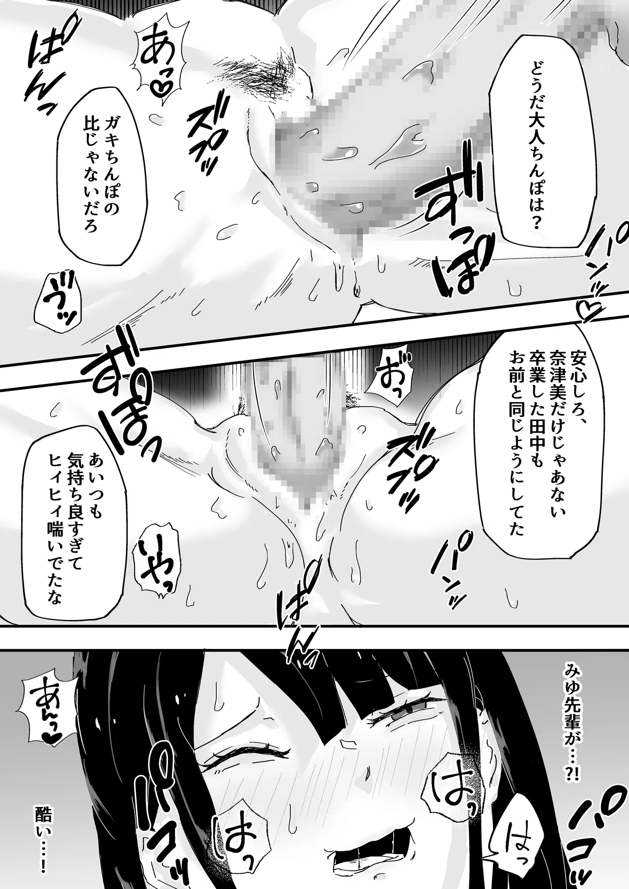 JK女子マネちゃん、部活後性教育 - page30