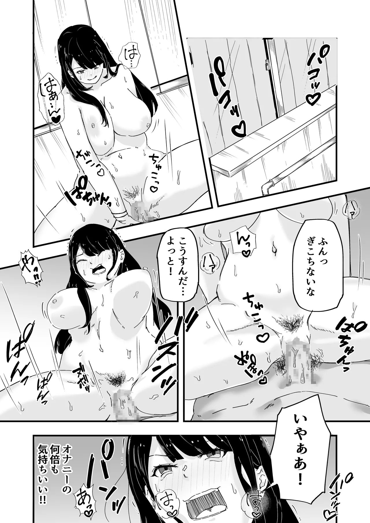JK女子マネちゃん、部活後性教育 - page31