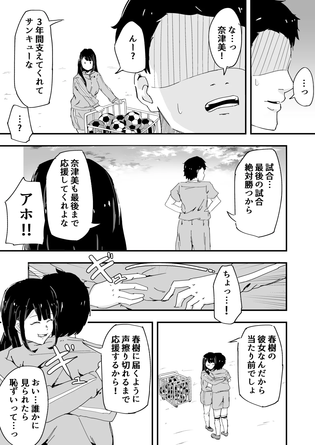 JK女子マネちゃん、部活後性教育 - page6
