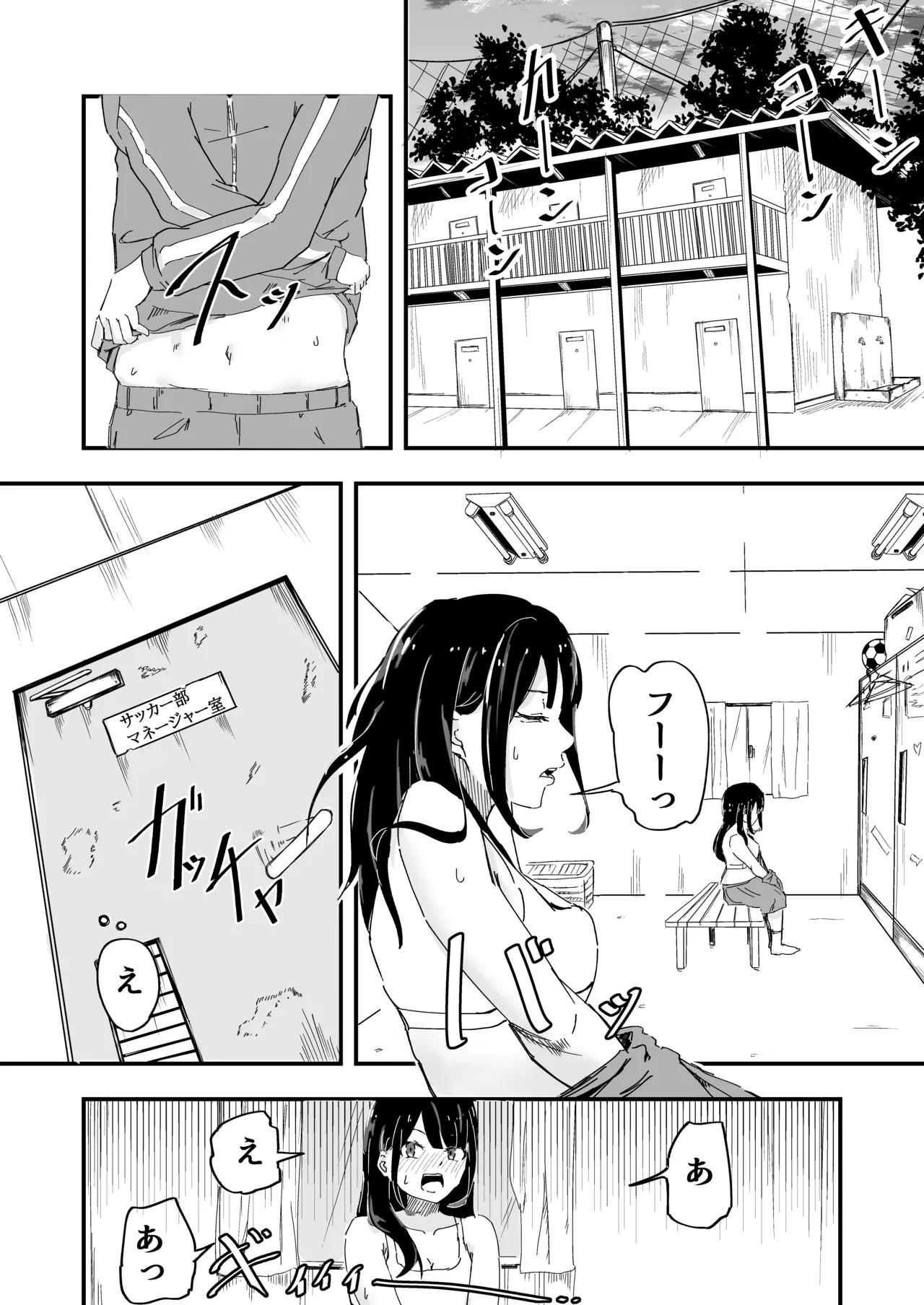 JK女子マネちゃん、部活後性教育 - page8