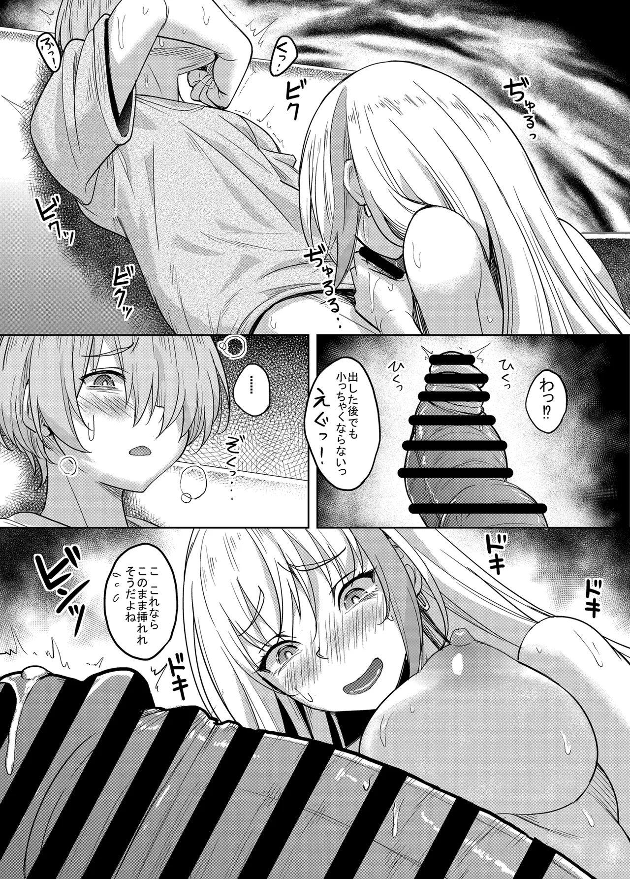 一軍ギャル 陰キャちんぽに敗北す! - page14