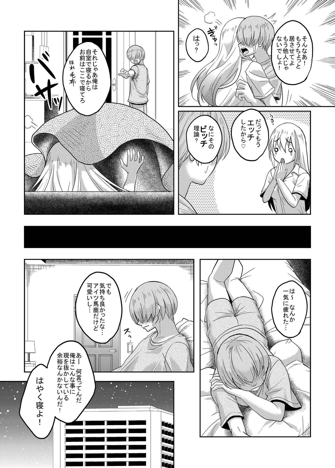 一軍ギャル 陰キャちんぽに敗北す! - page20