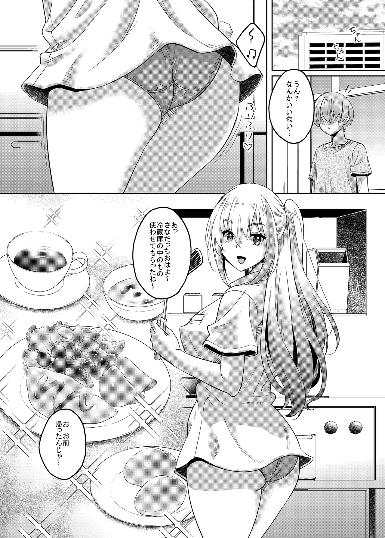 一軍ギャル 陰キャちんぽに敗北す! - page21
