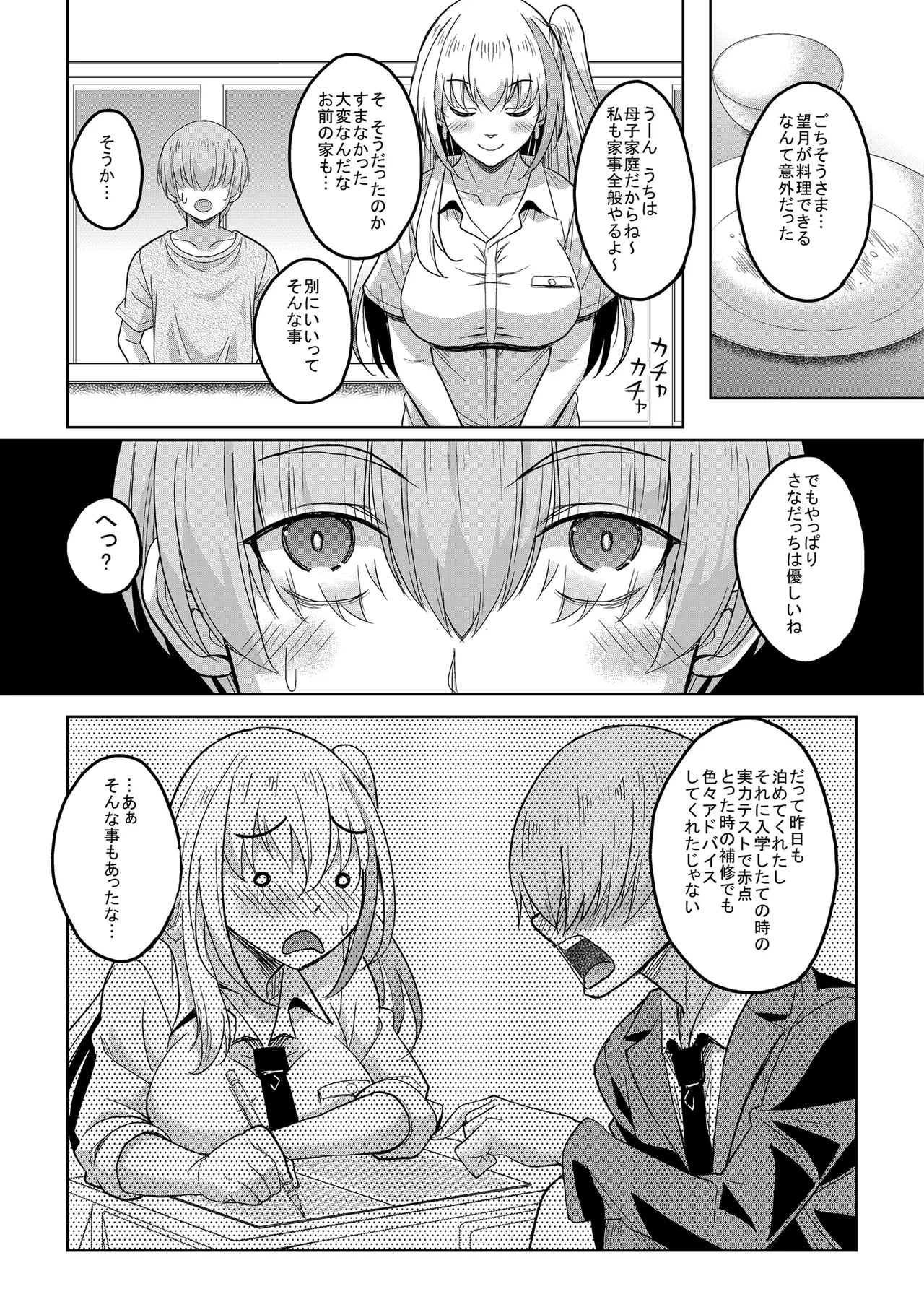 一軍ギャル 陰キャちんぽに敗北す! - page22