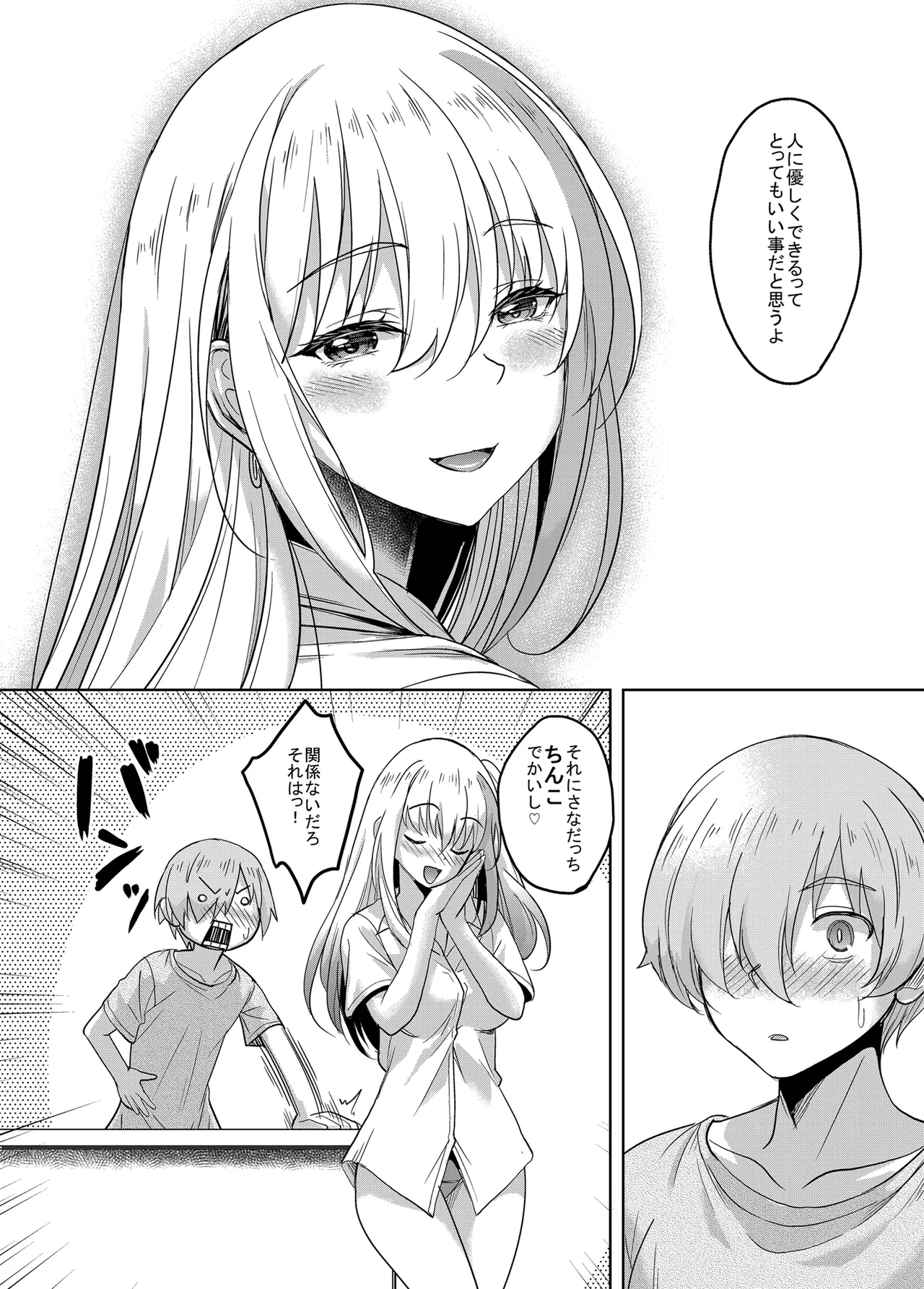 一軍ギャル 陰キャちんぽに敗北す! - page23