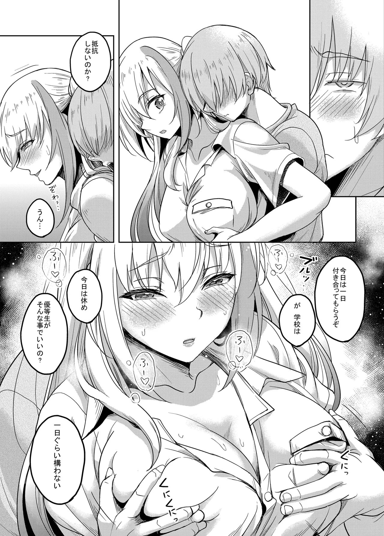 一軍ギャル 陰キャちんぽに敗北す! - page24