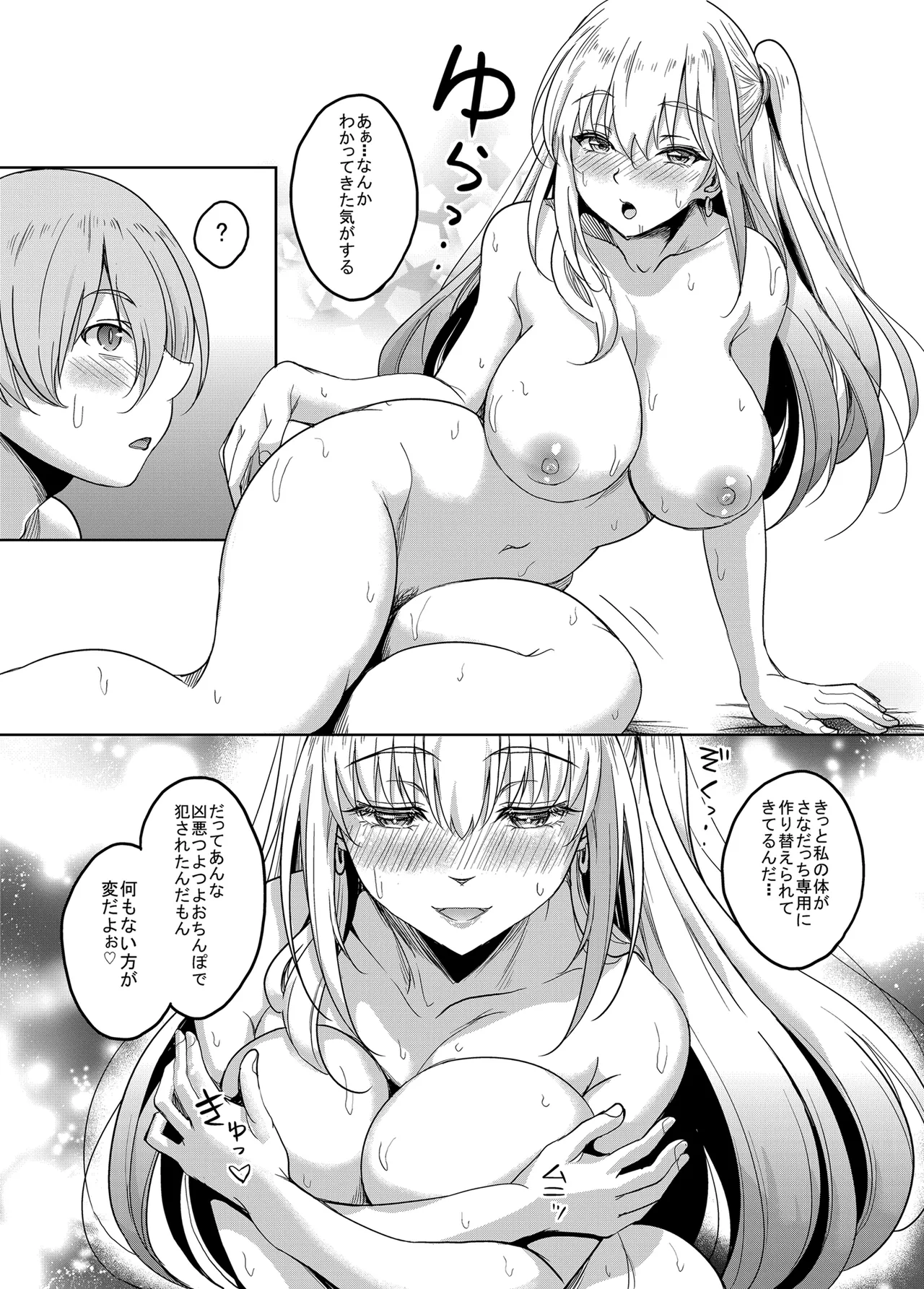 一軍ギャル 陰キャちんぽに敗北す! - page30