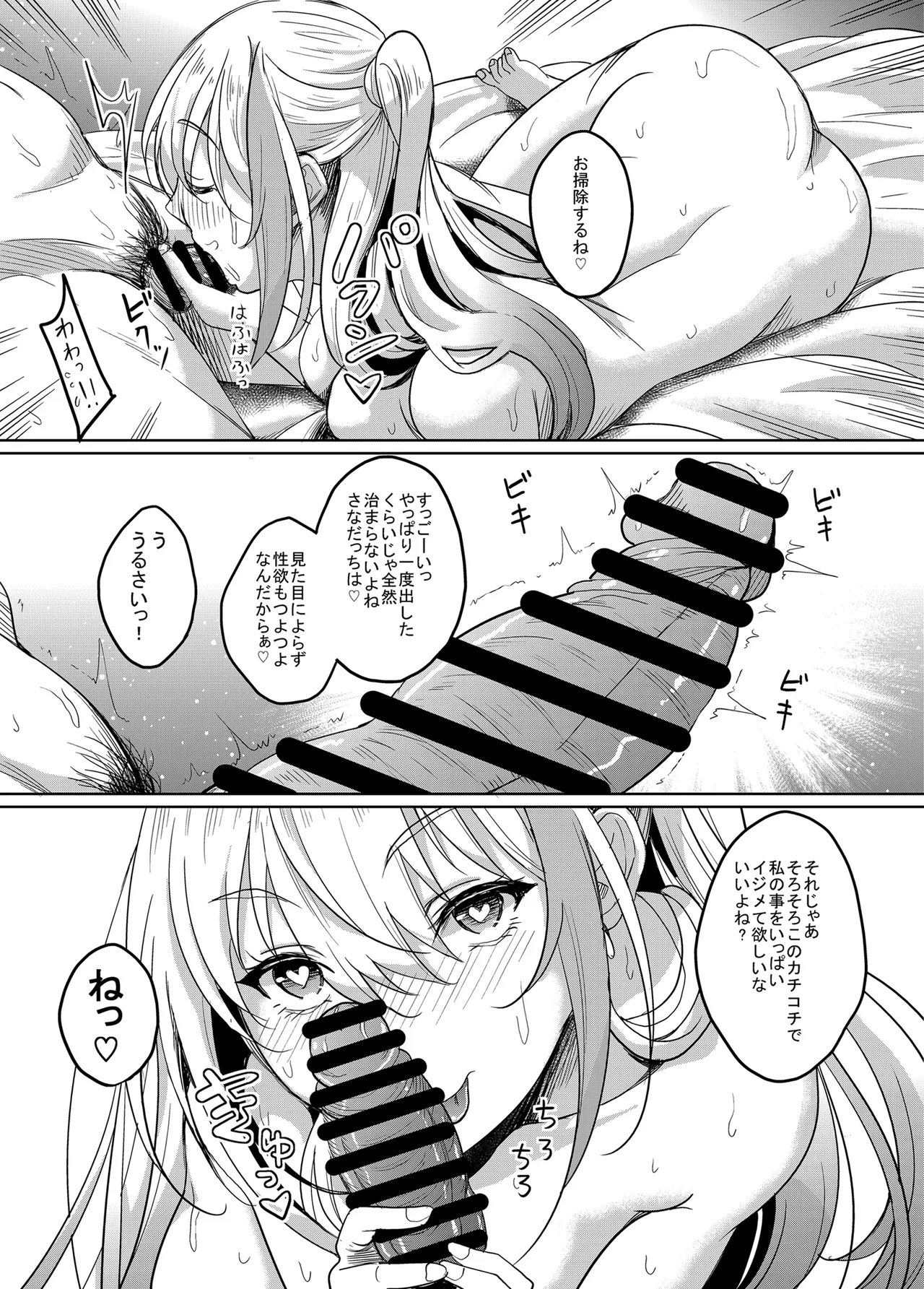 一軍ギャル 陰キャちんぽに敗北す! - page34