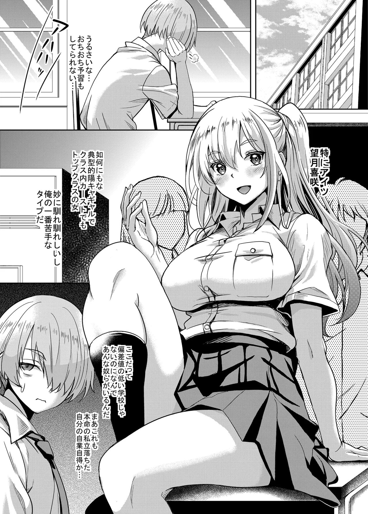 一軍ギャル 陰キャちんぽに敗北す! - page4