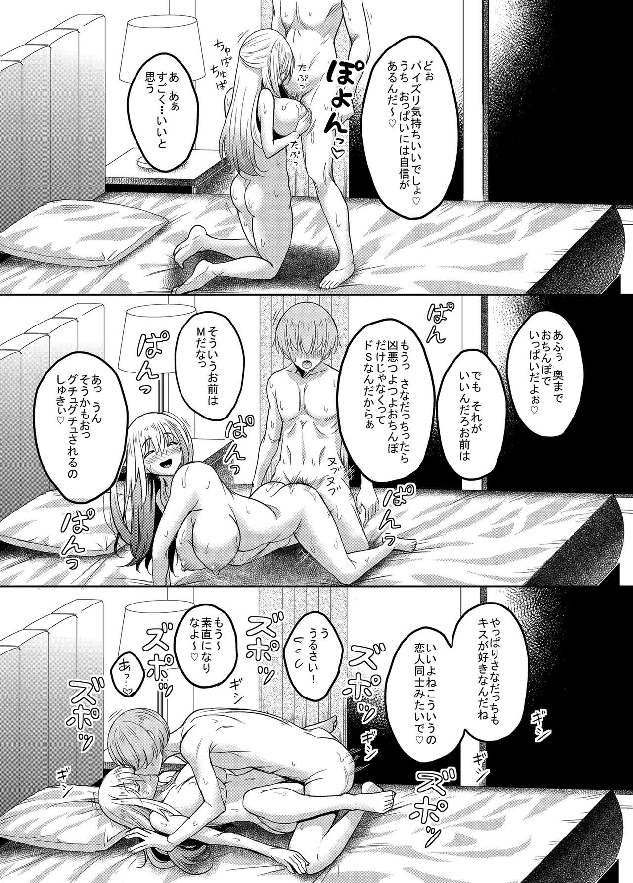 一軍ギャル 陰キャちんぽに敗北す! - page40