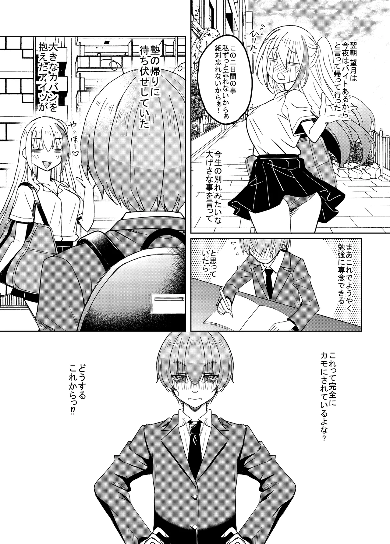 一軍ギャル 陰キャちんぽに敗北す! - page47