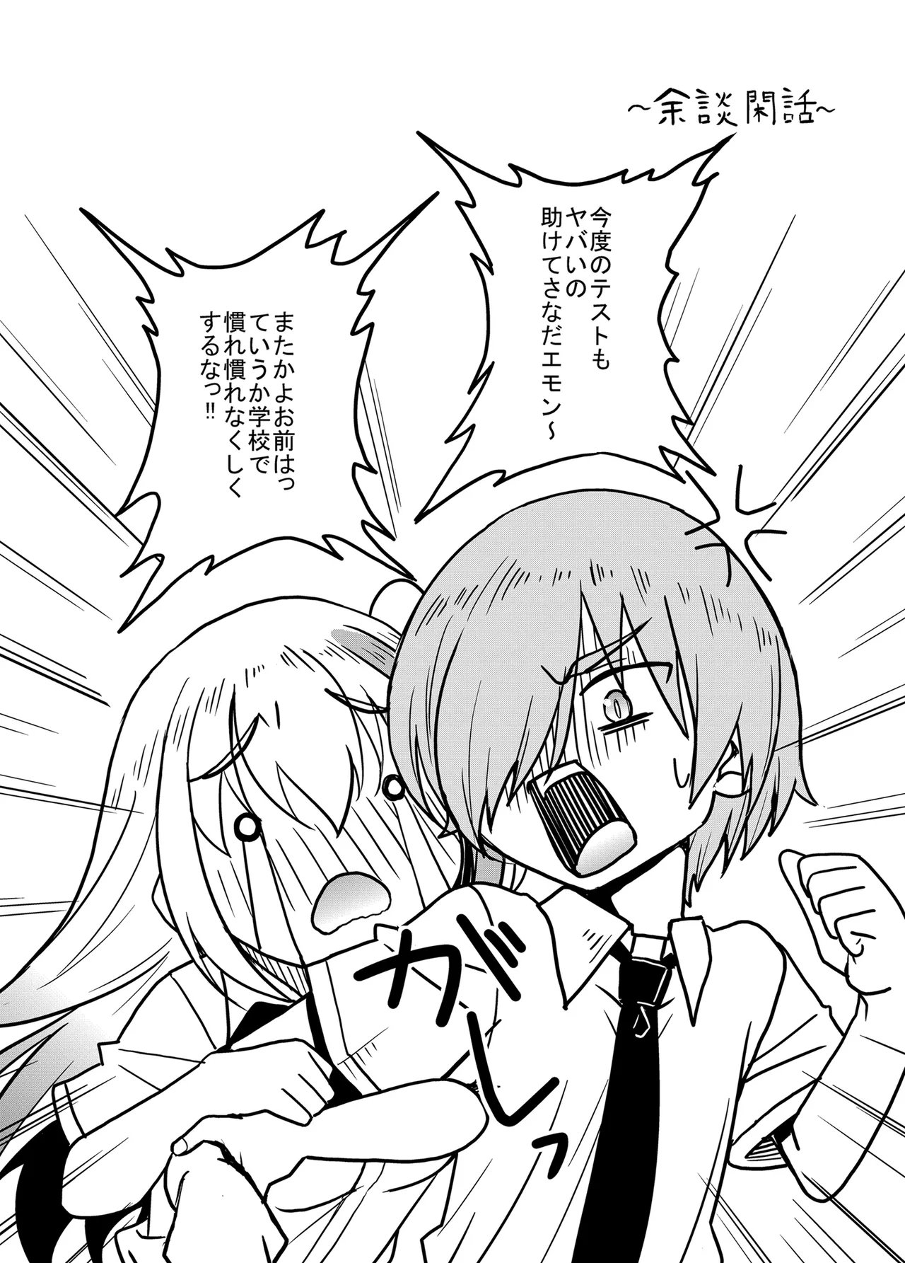 一軍ギャル 陰キャちんぽに敗北す! - page48