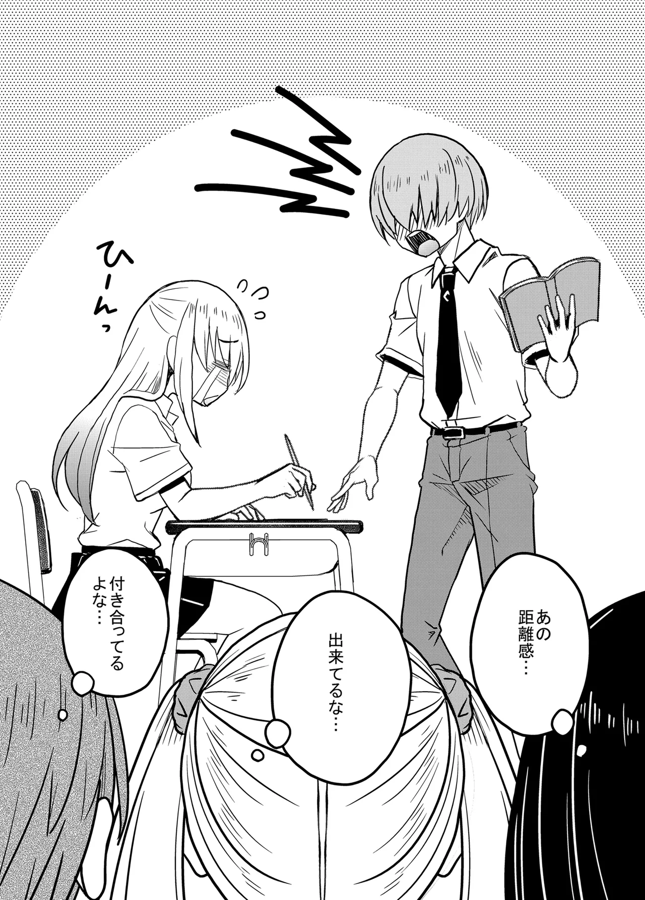 一軍ギャル 陰キャちんぽに敗北す! - page49