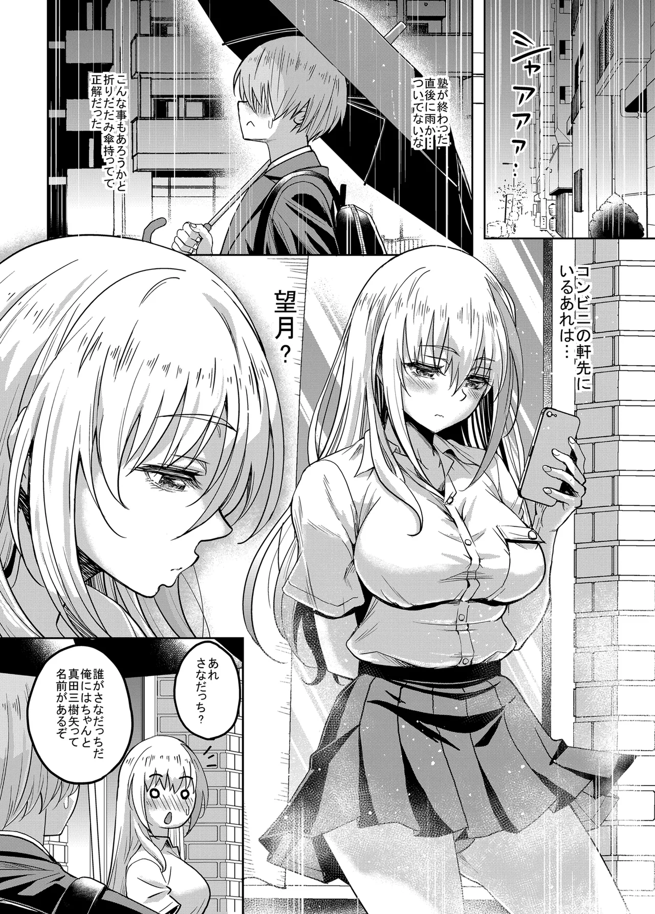 一軍ギャル 陰キャちんぽに敗北す! - page5
