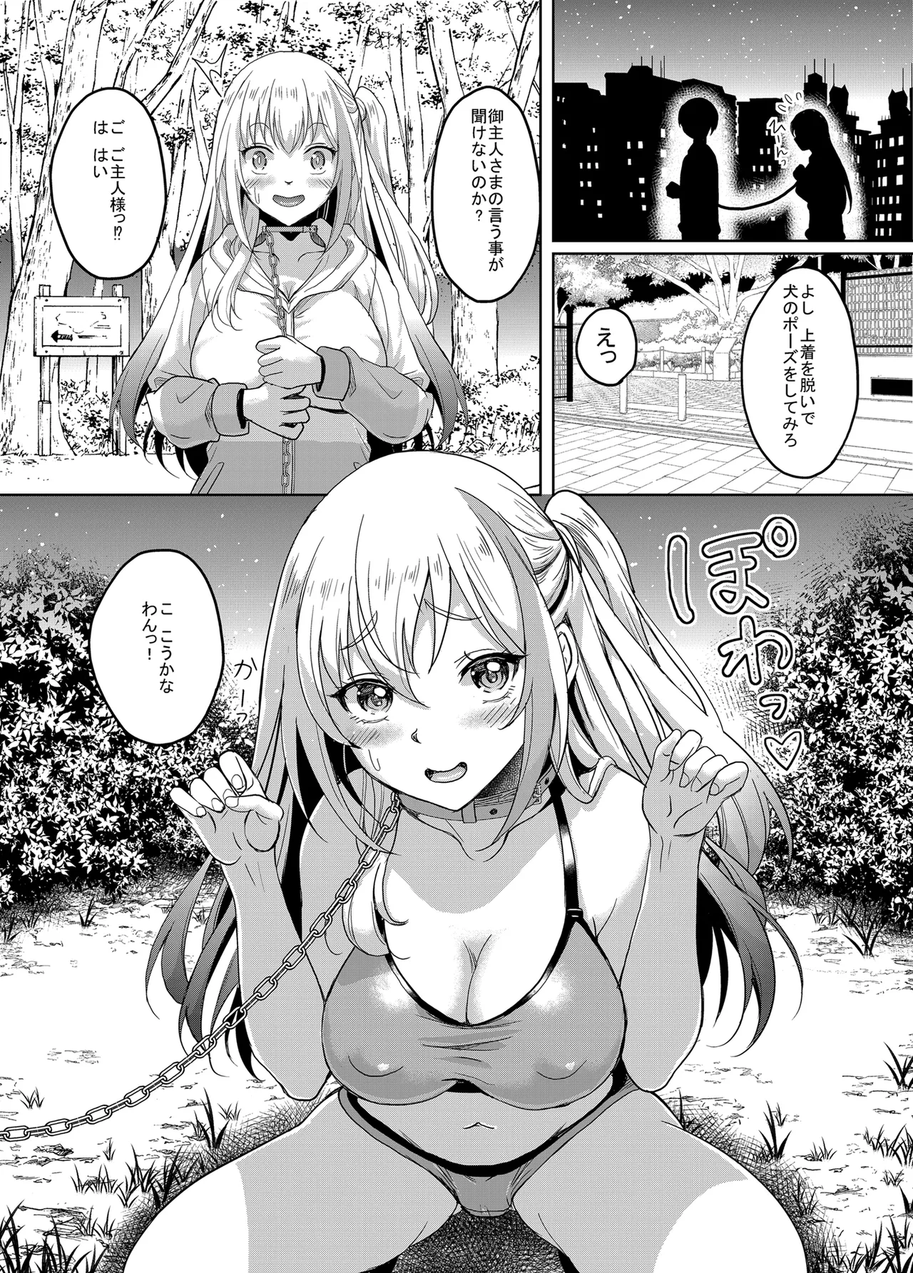 一軍ギャル 陰キャちんぽに敗北す! - page53