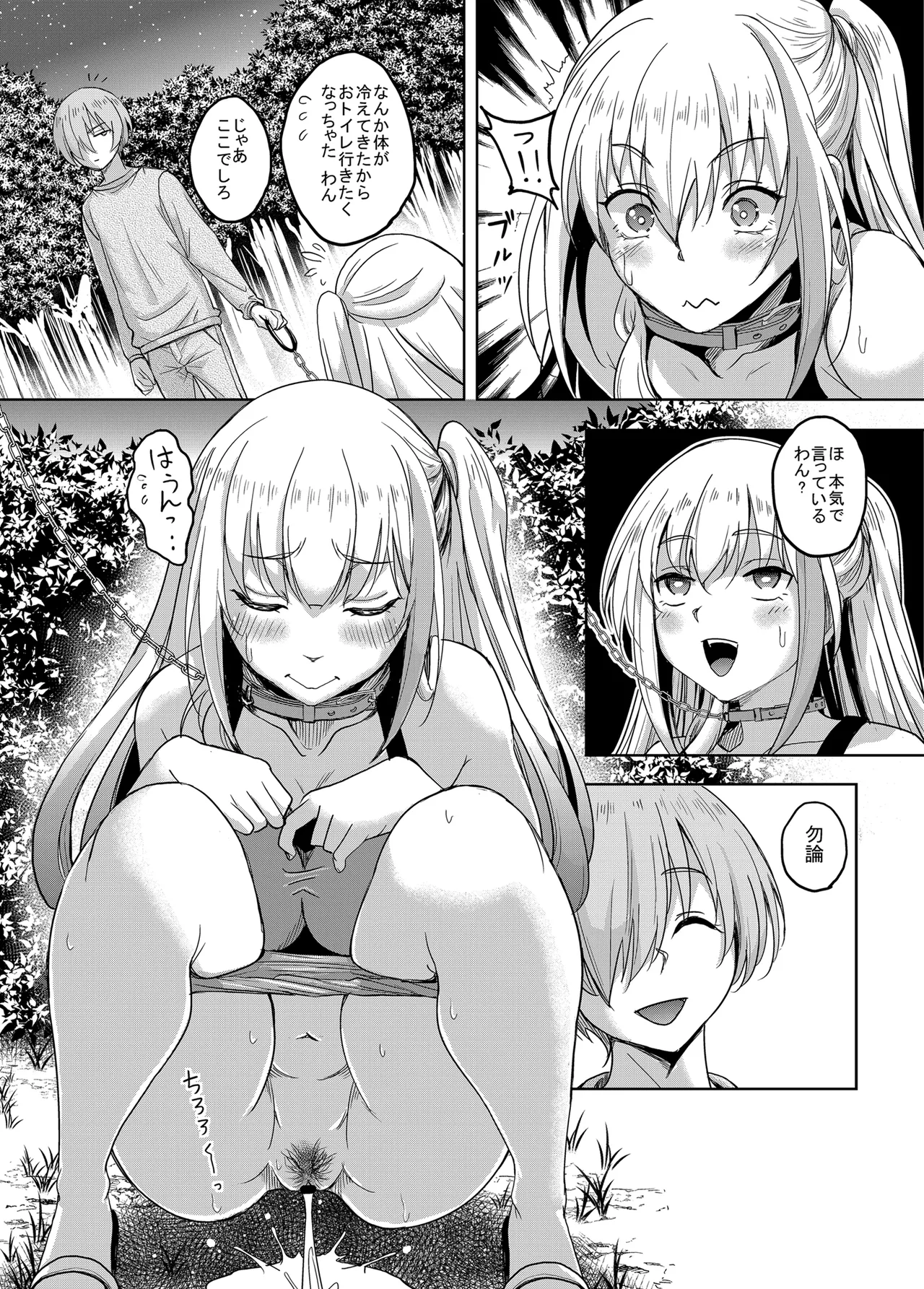 一軍ギャル 陰キャちんぽに敗北す! - page54
