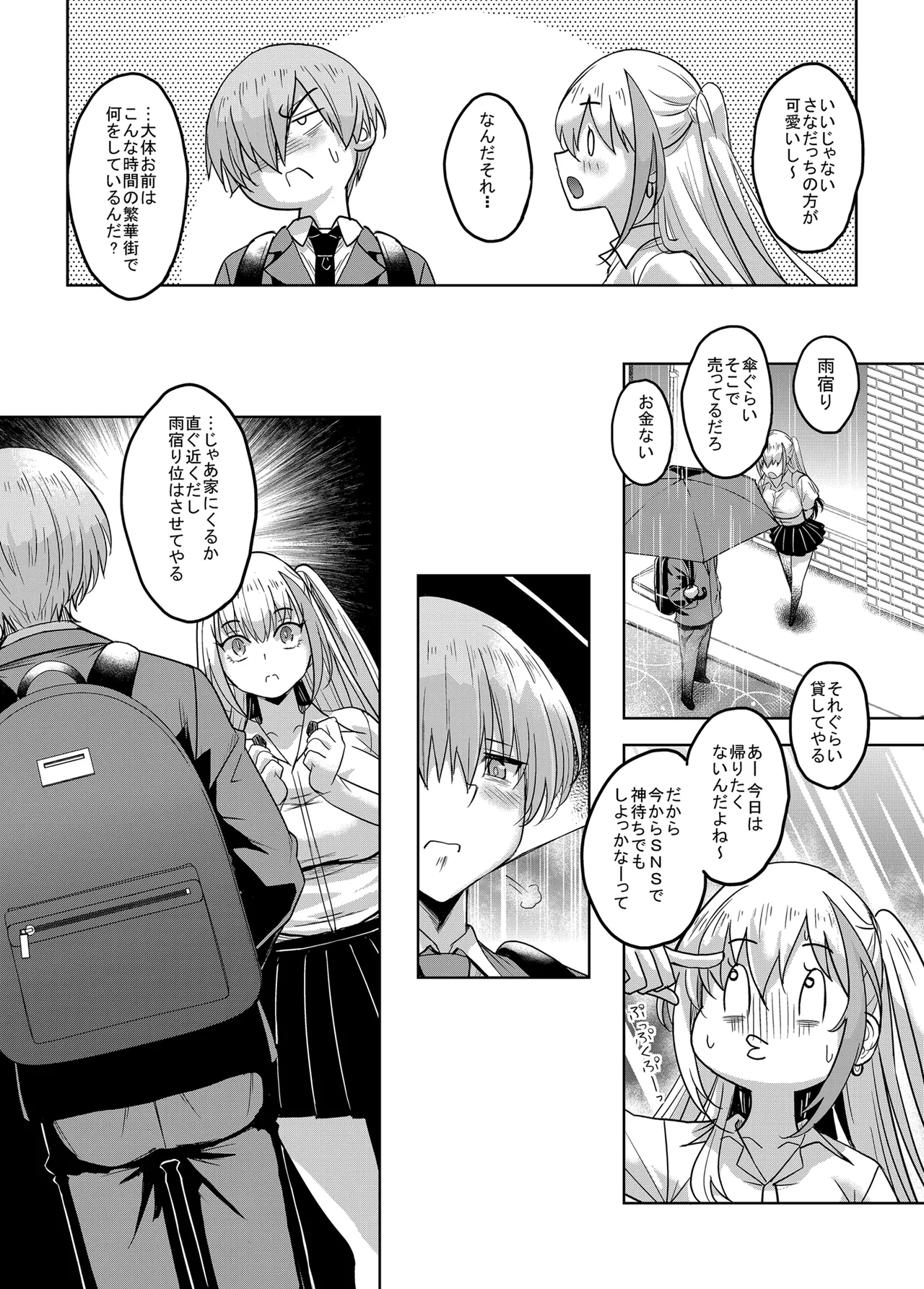 一軍ギャル 陰キャちんぽに敗北す! - page6