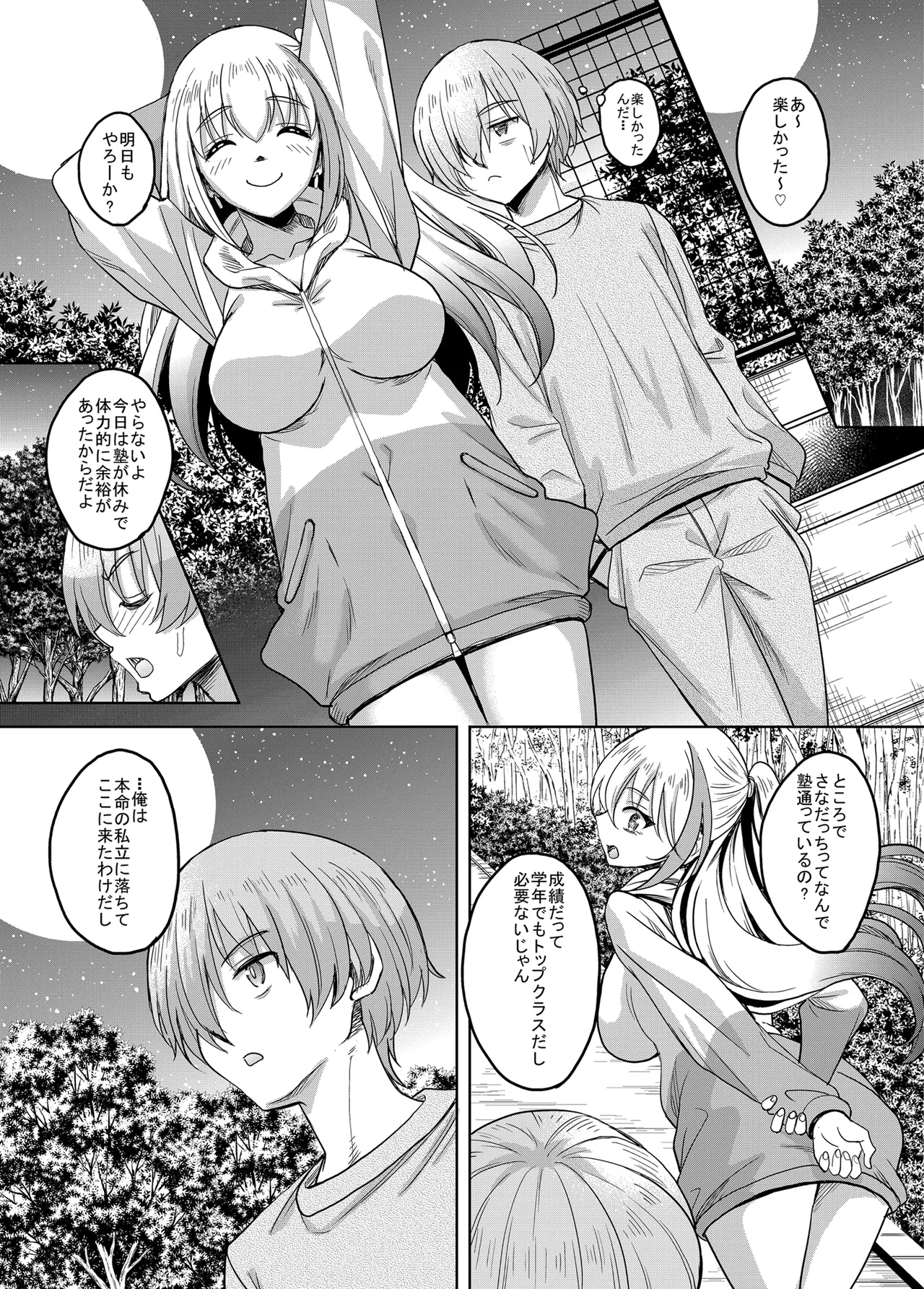 一軍ギャル 陰キャちんぽに敗北す! - page61