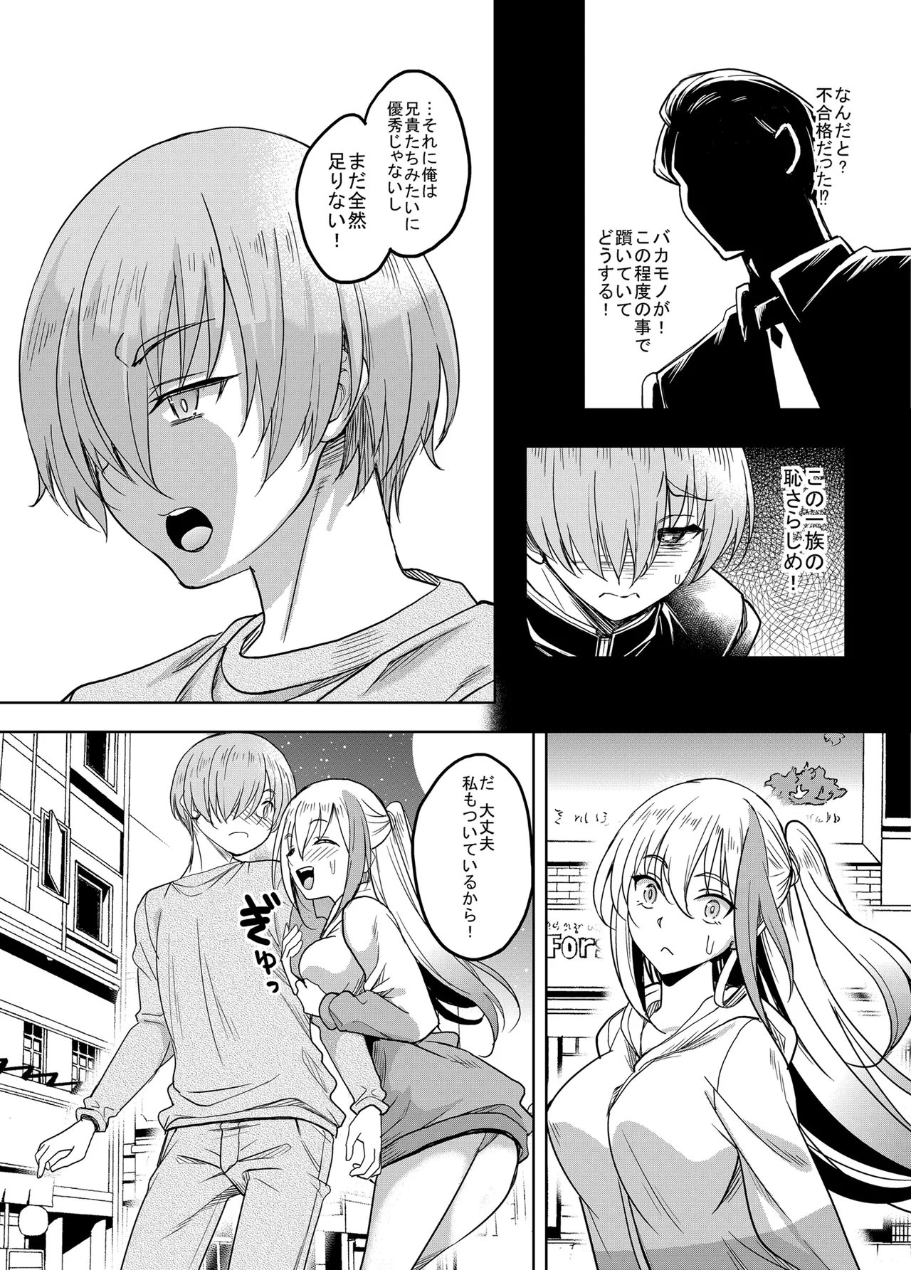 一軍ギャル 陰キャちんぽに敗北す! - page62