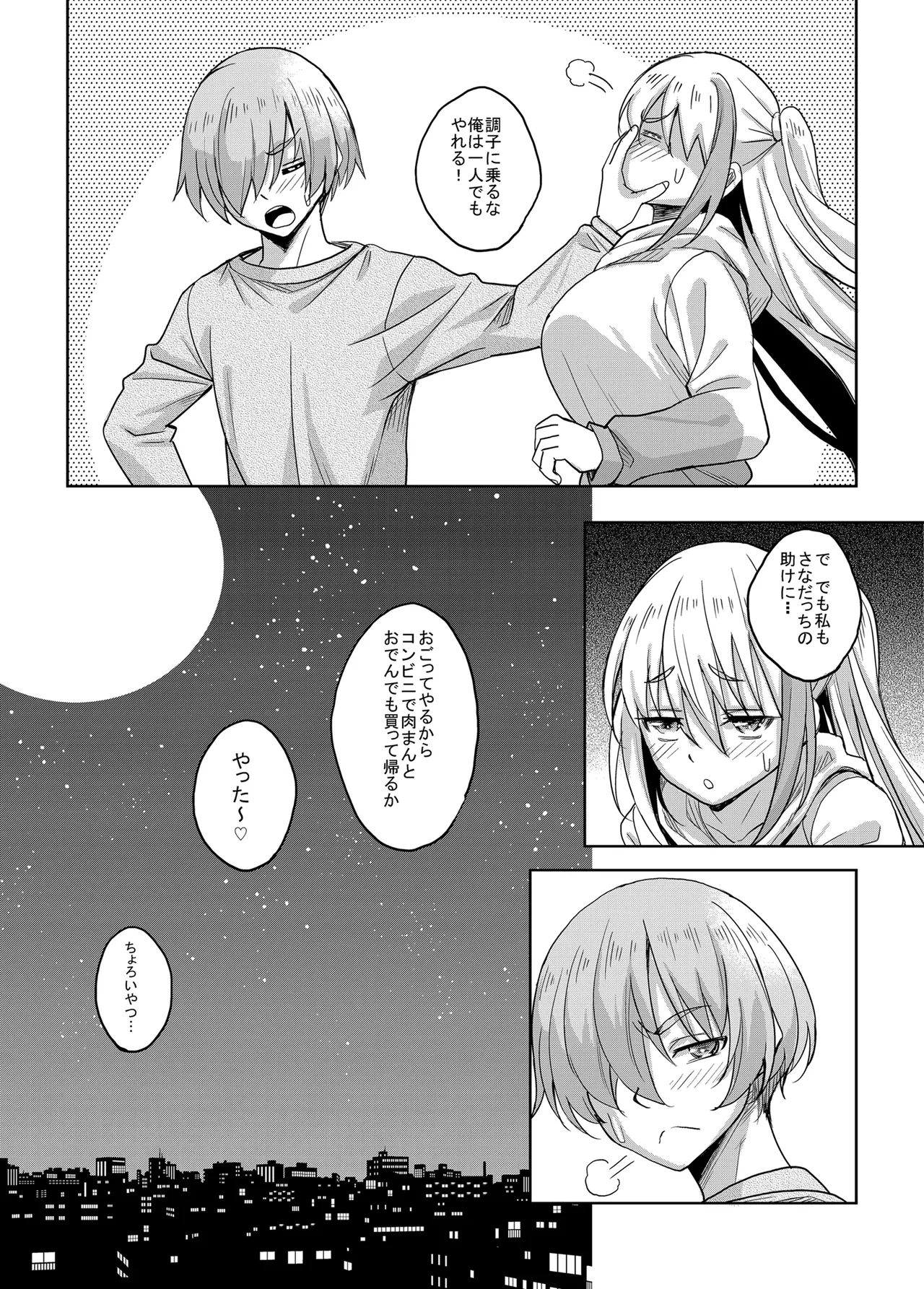 一軍ギャル 陰キャちんぽに敗北す! - page63