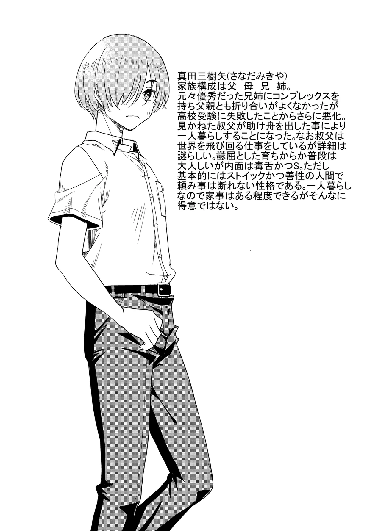 一軍ギャル 陰キャちんぽに敗北す! - page65