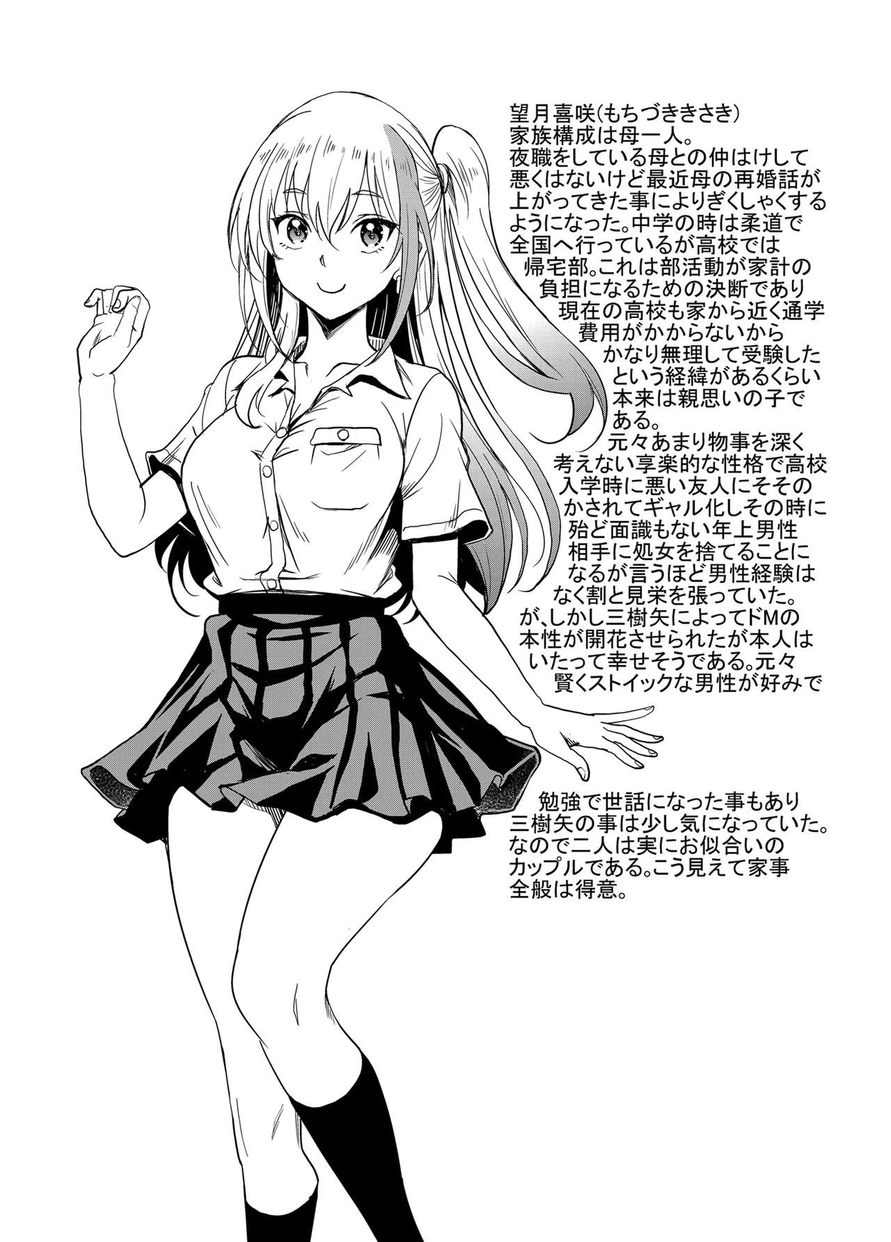 一軍ギャル 陰キャちんぽに敗北す! - page66