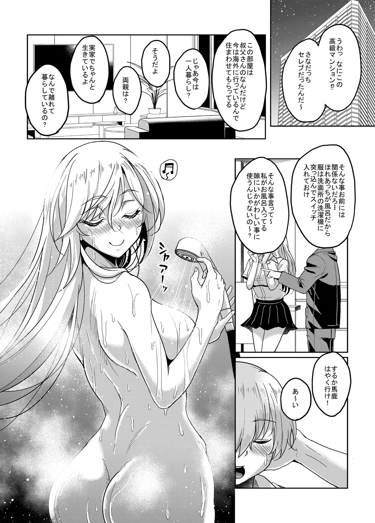 一軍ギャル 陰キャちんぽに敗北す! - page7
