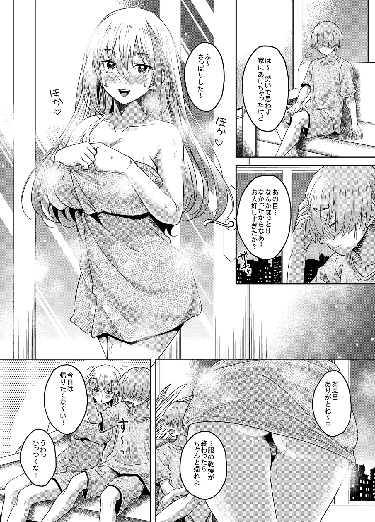 一軍ギャル 陰キャちんぽに敗北す! - page8