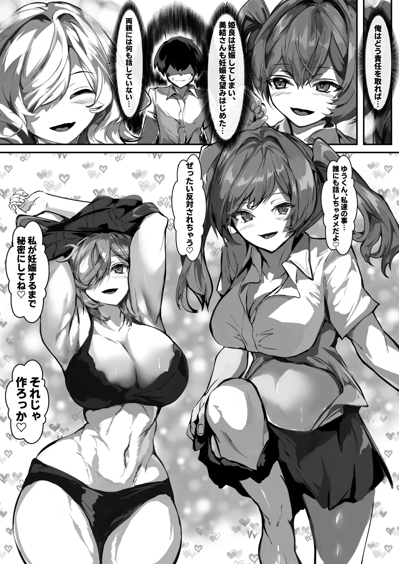 巨乳ママとメンヘラ彼女を親子丼にして孕ませる話・終 - page23