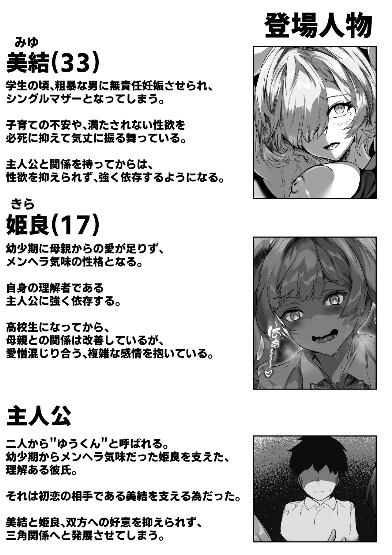 巨乳ママとメンヘラ彼女を親子丼にして孕ませる話・終 - page3