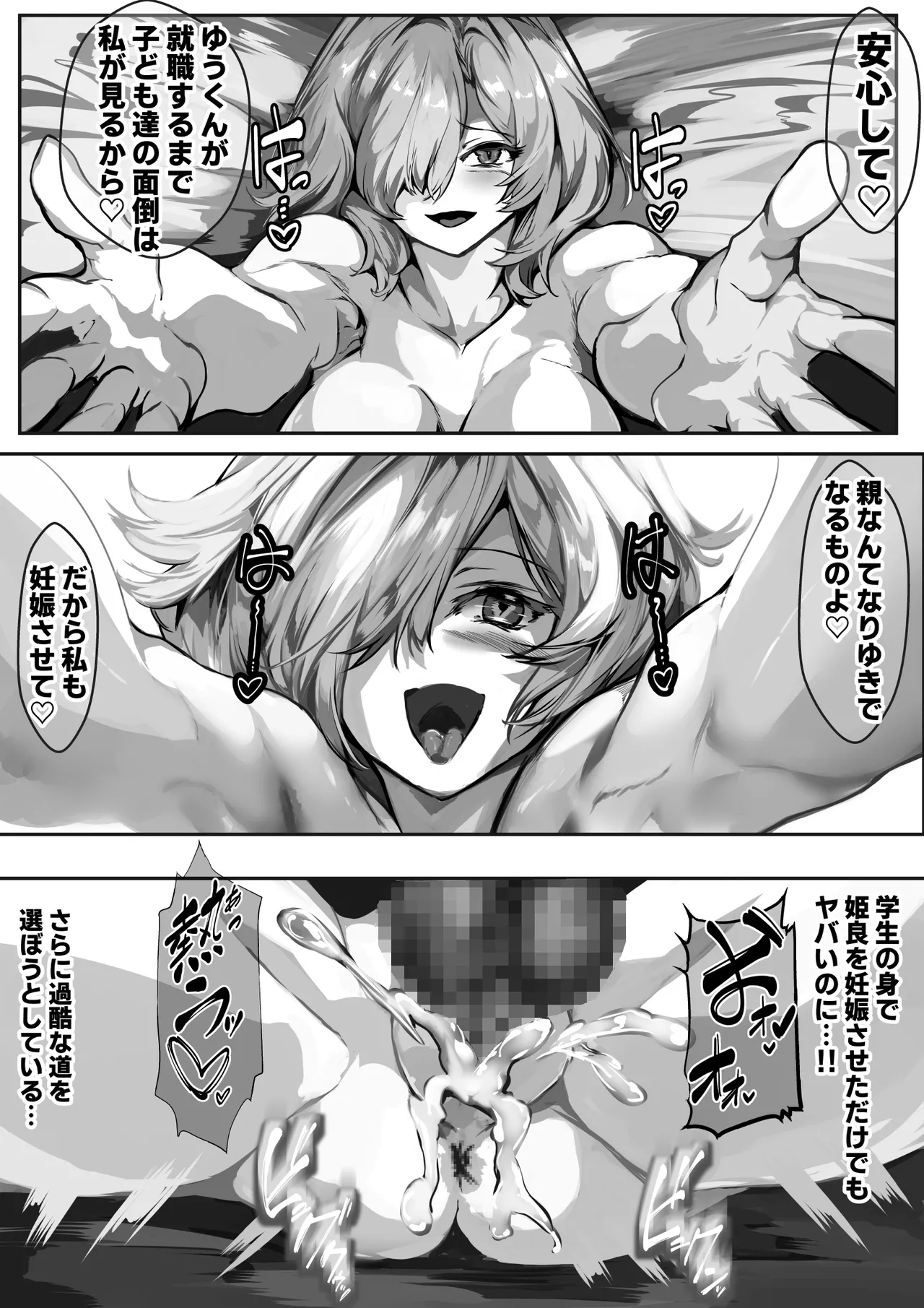 巨乳ママとメンヘラ彼女を親子丼にして孕ませる話・終 - page31