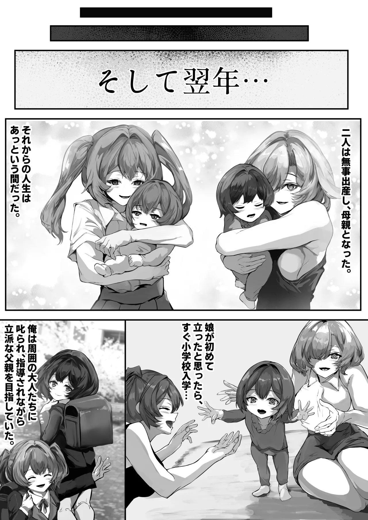 巨乳ママとメンヘラ彼女を親子丼にして孕ませる話・終 - page42