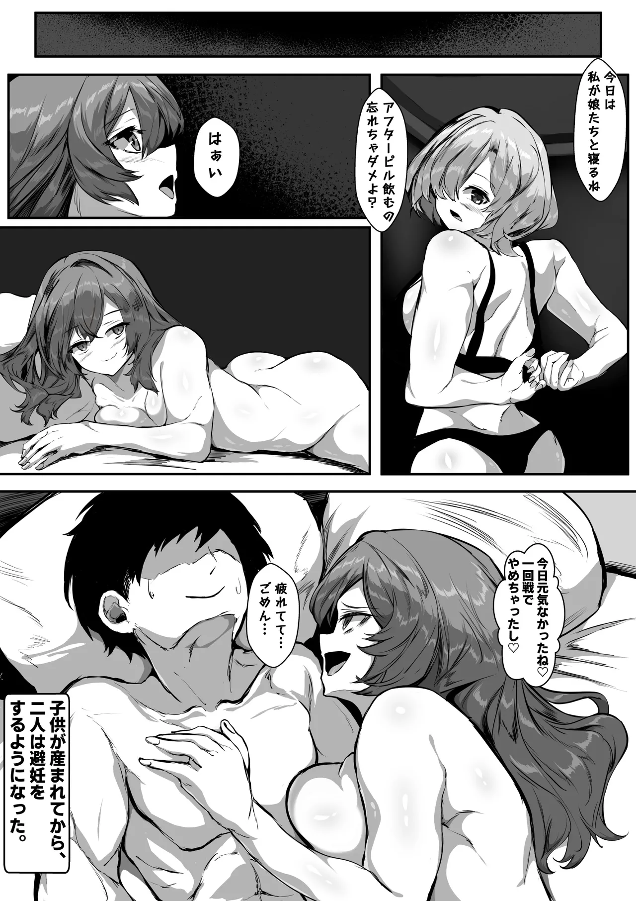 巨乳ママとメンヘラ彼女を親子丼にして孕ませる話・終 - page47