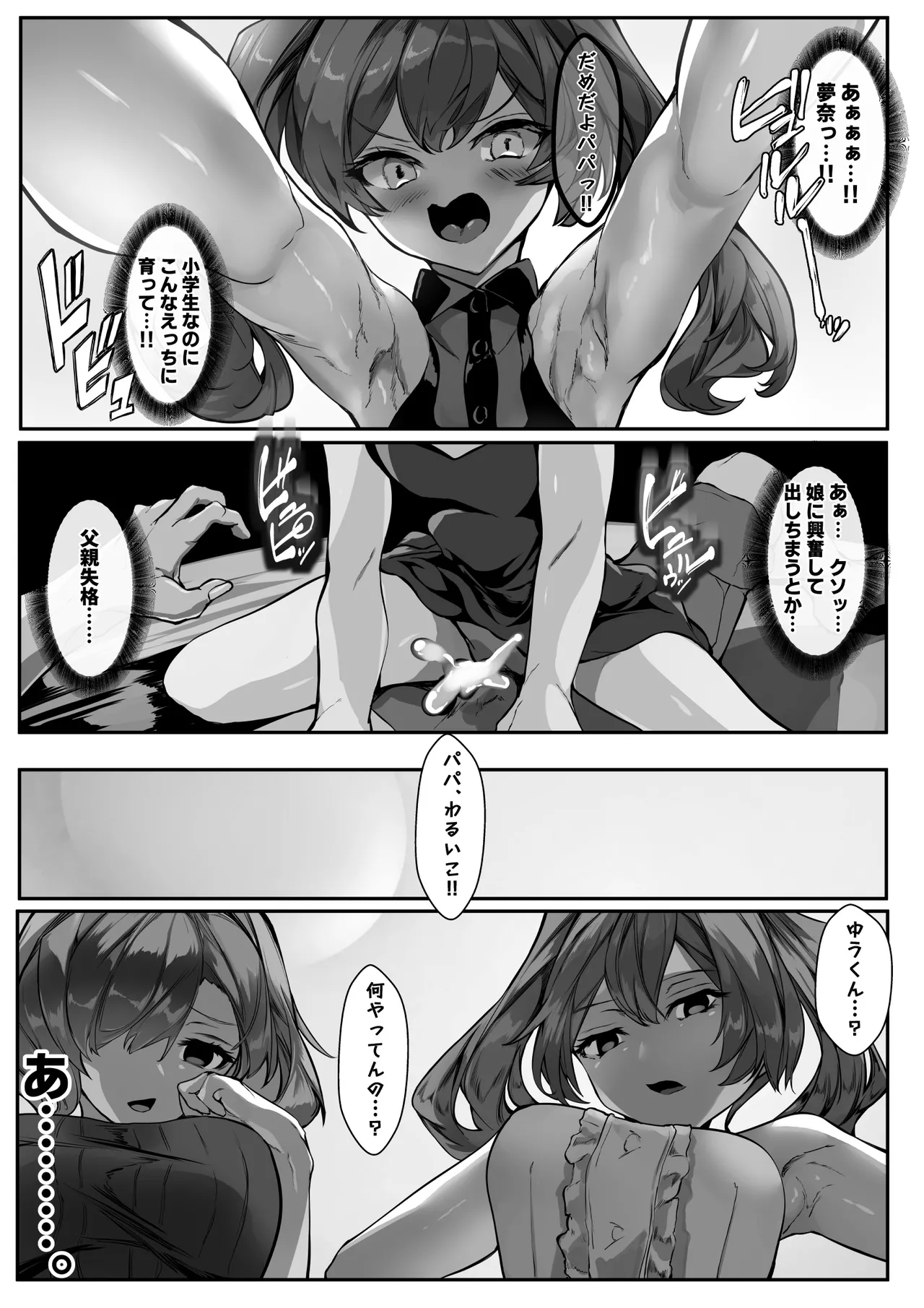 巨乳ママとメンヘラ彼女を親子丼にして孕ませる話・終 - page54