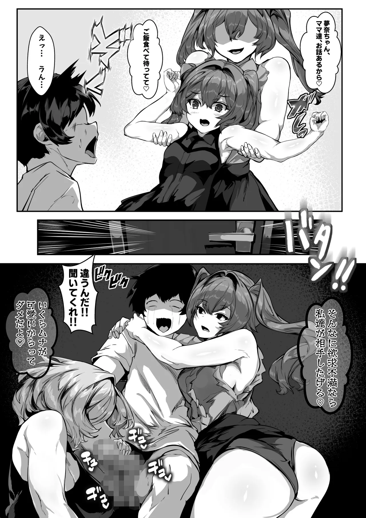 巨乳ママとメンヘラ彼女を親子丼にして孕ませる話・終 - page55