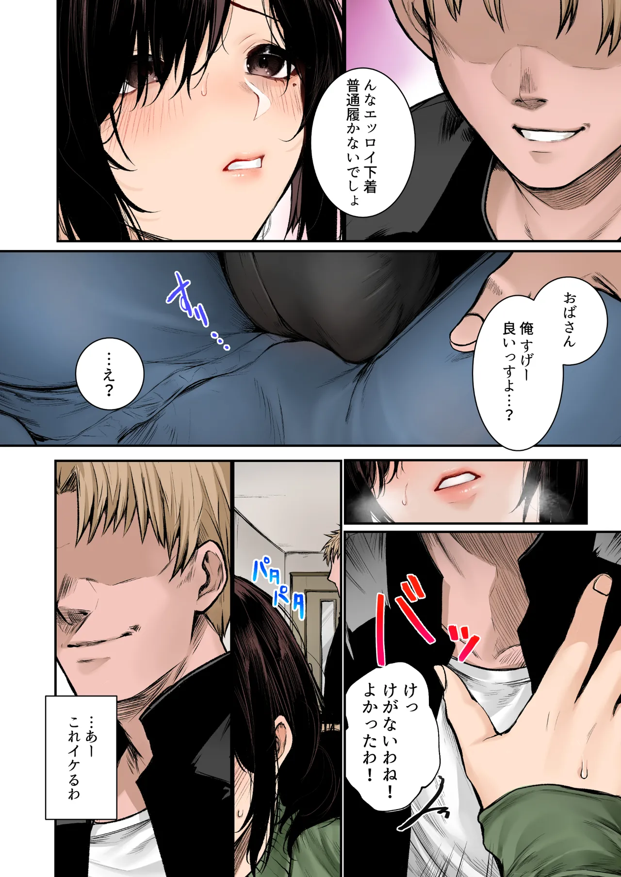 陰キャ君の母親は俺専用オナホ フルカラー - page10
