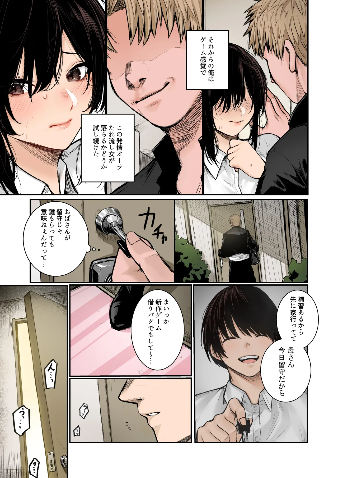陰キャ君の母親は俺専用オナホ フルカラー - page11