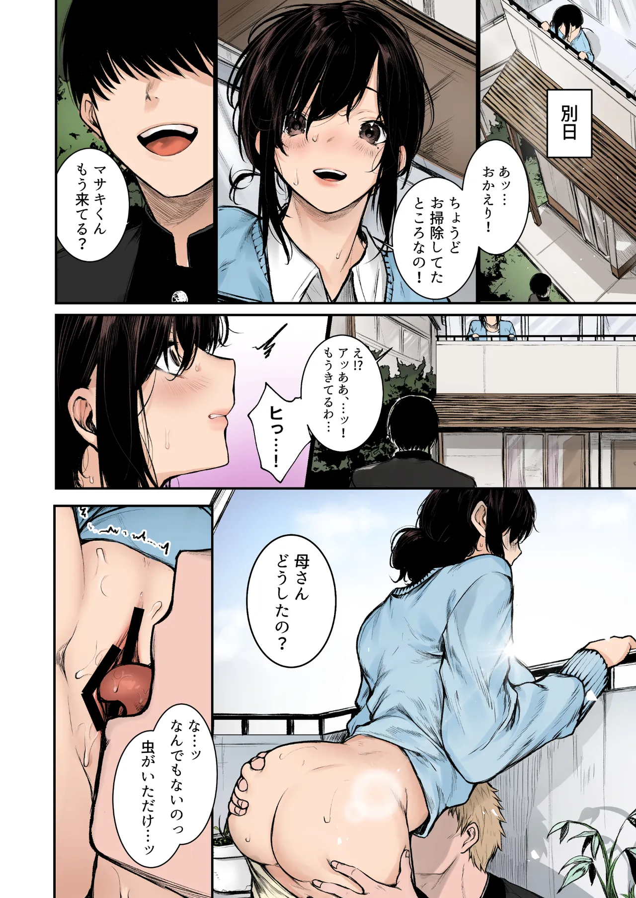 陰キャ君の母親は俺専用オナホ フルカラー - page24